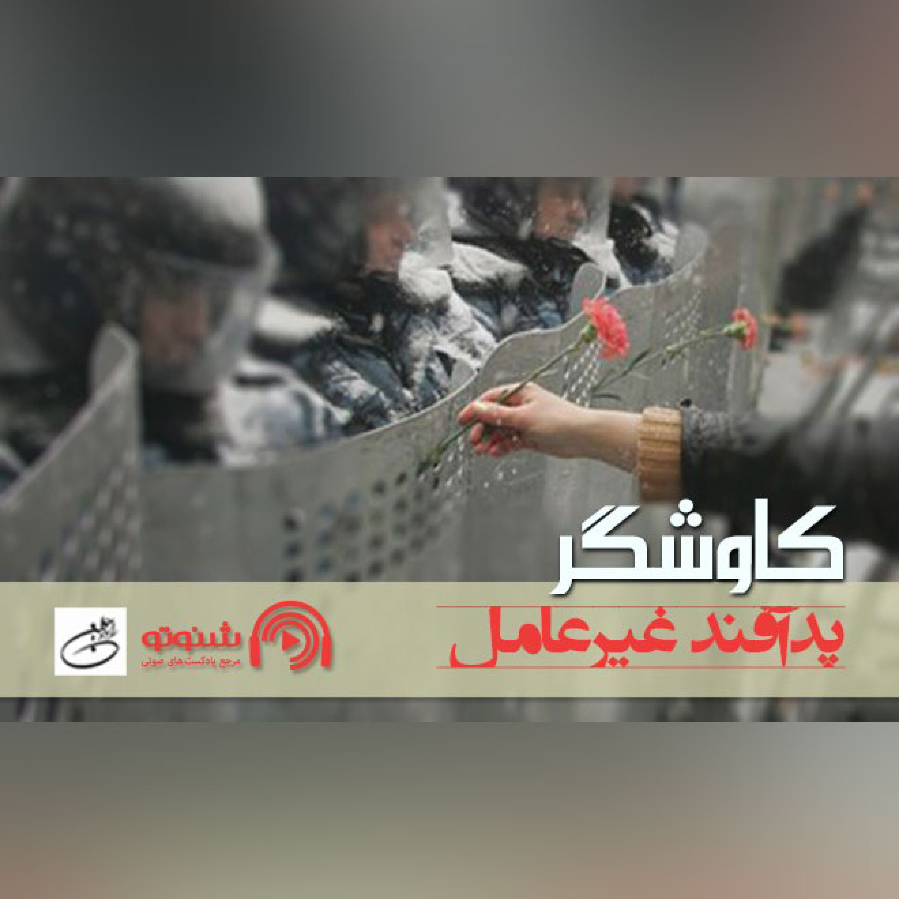 پدافند غیرعامل