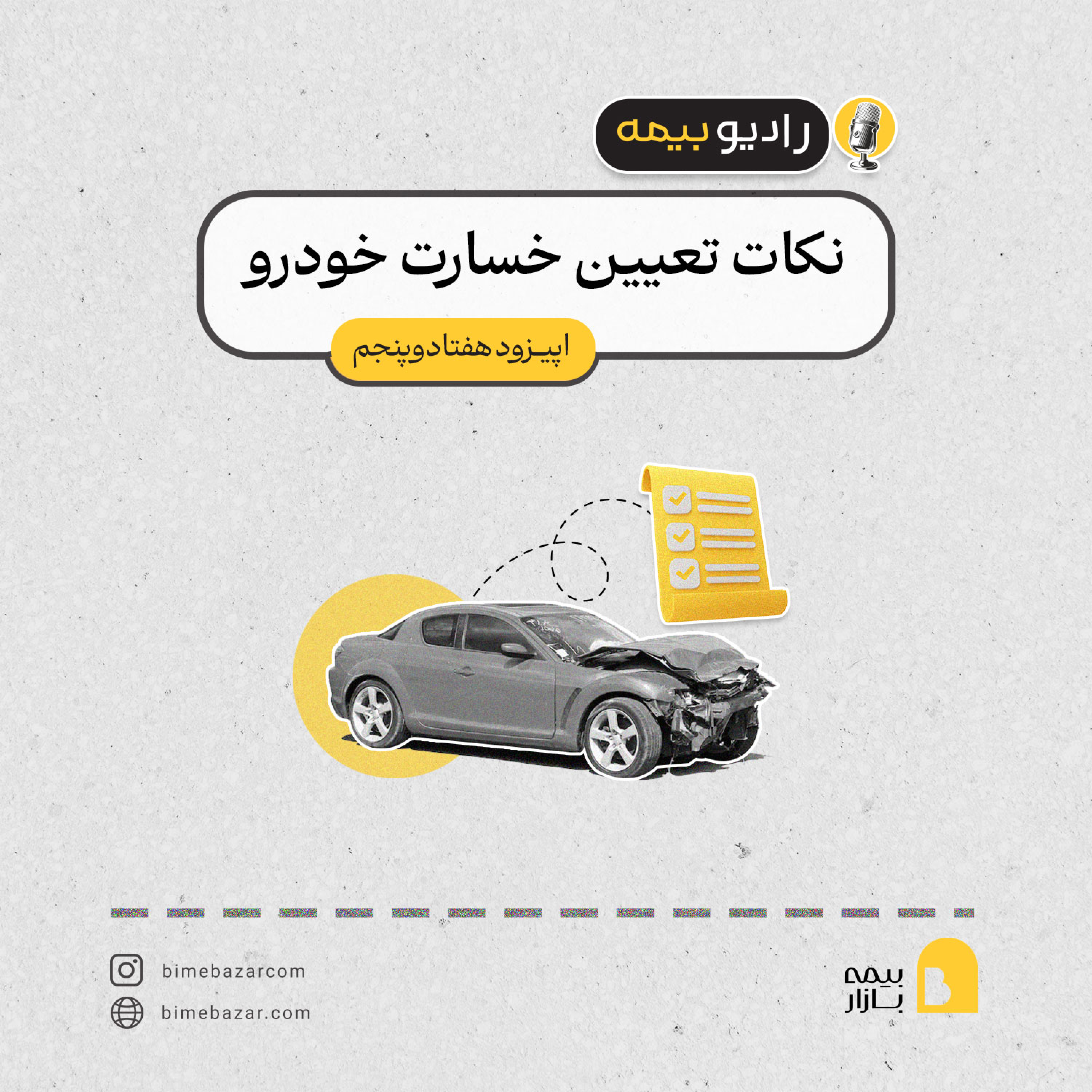 کاور چه نکاتی هنگام تعیین خسارت خودرو لازمه؟