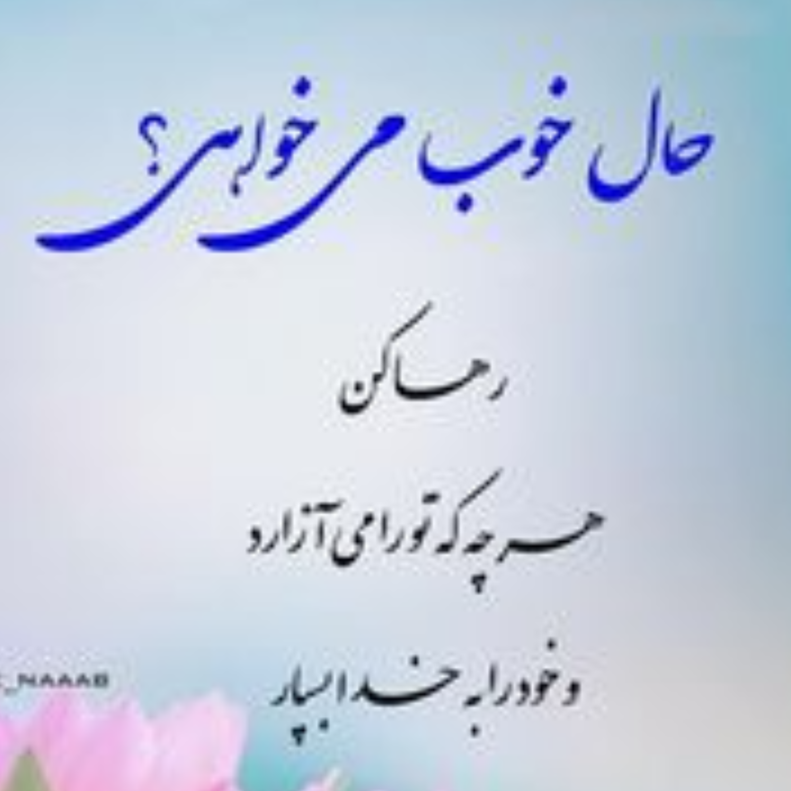 کاور پر انرژی باش