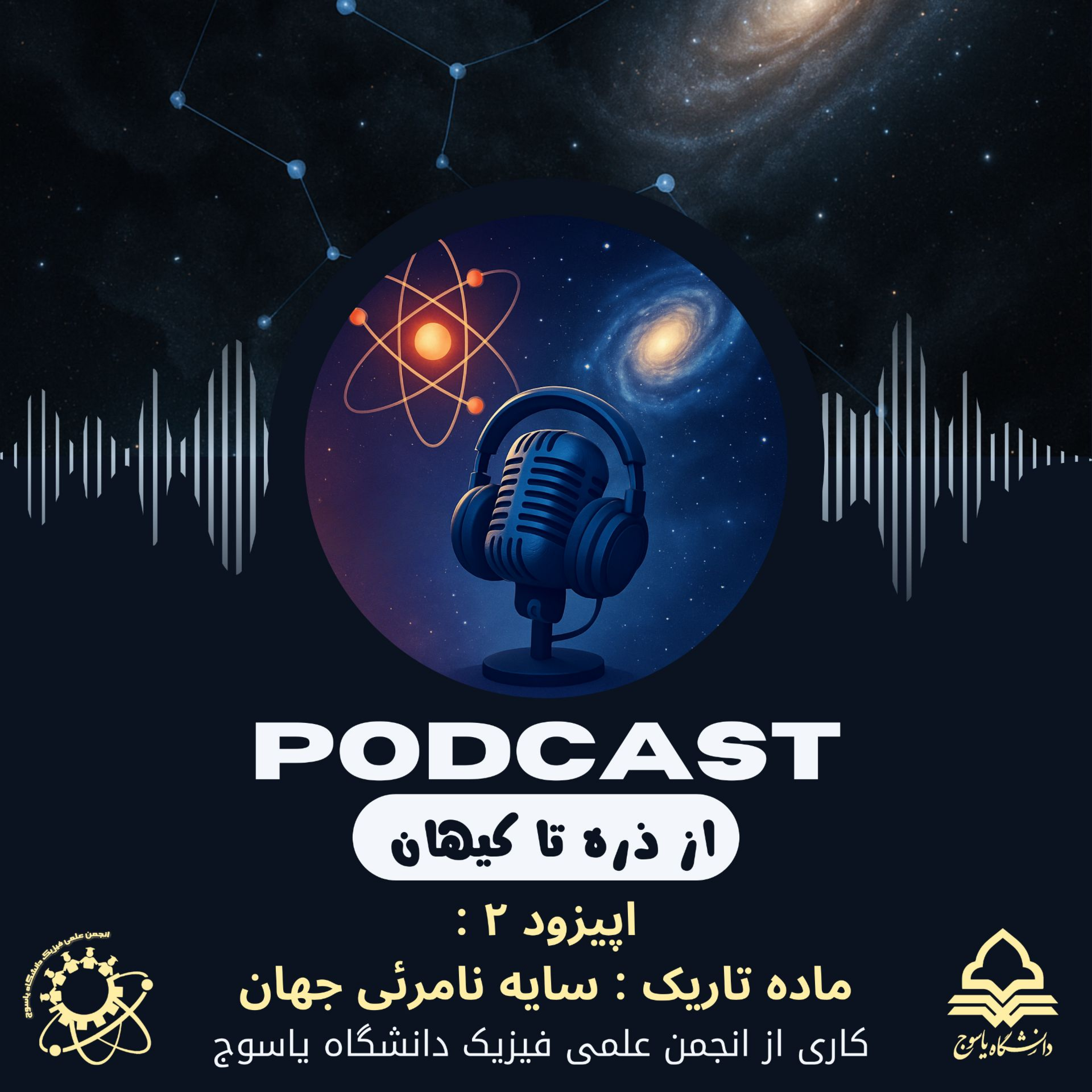 کاور ماده تاریک - سایه نامرئی جهان