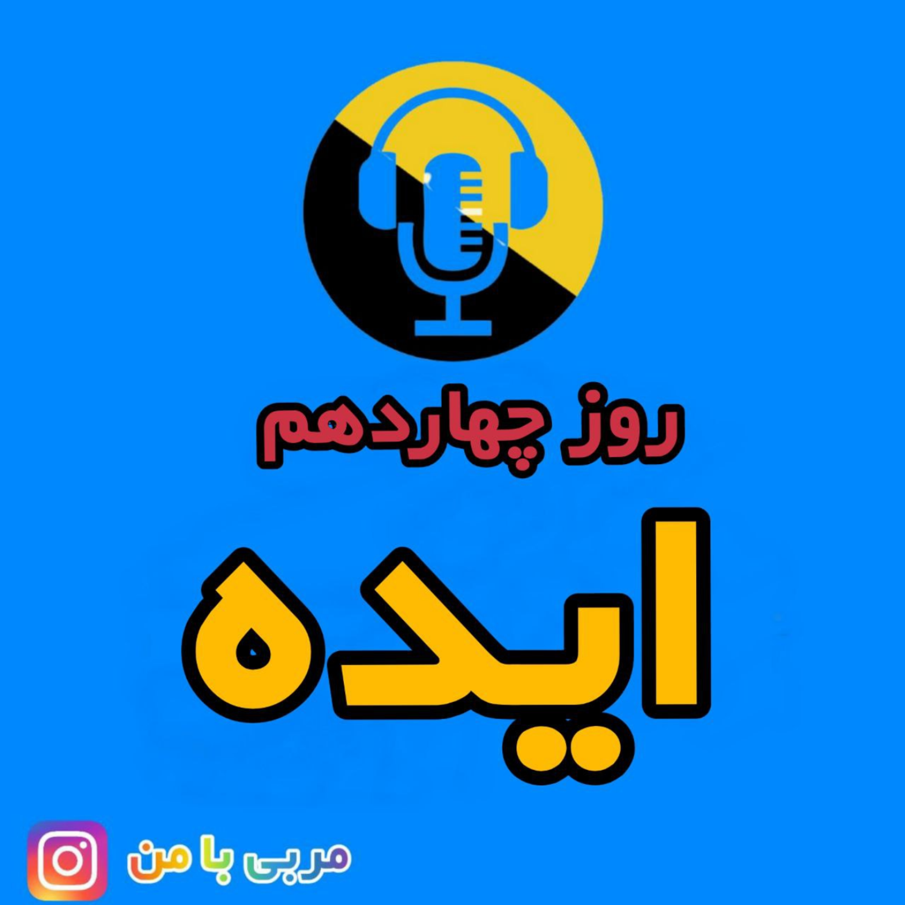 کاور 14- ایده