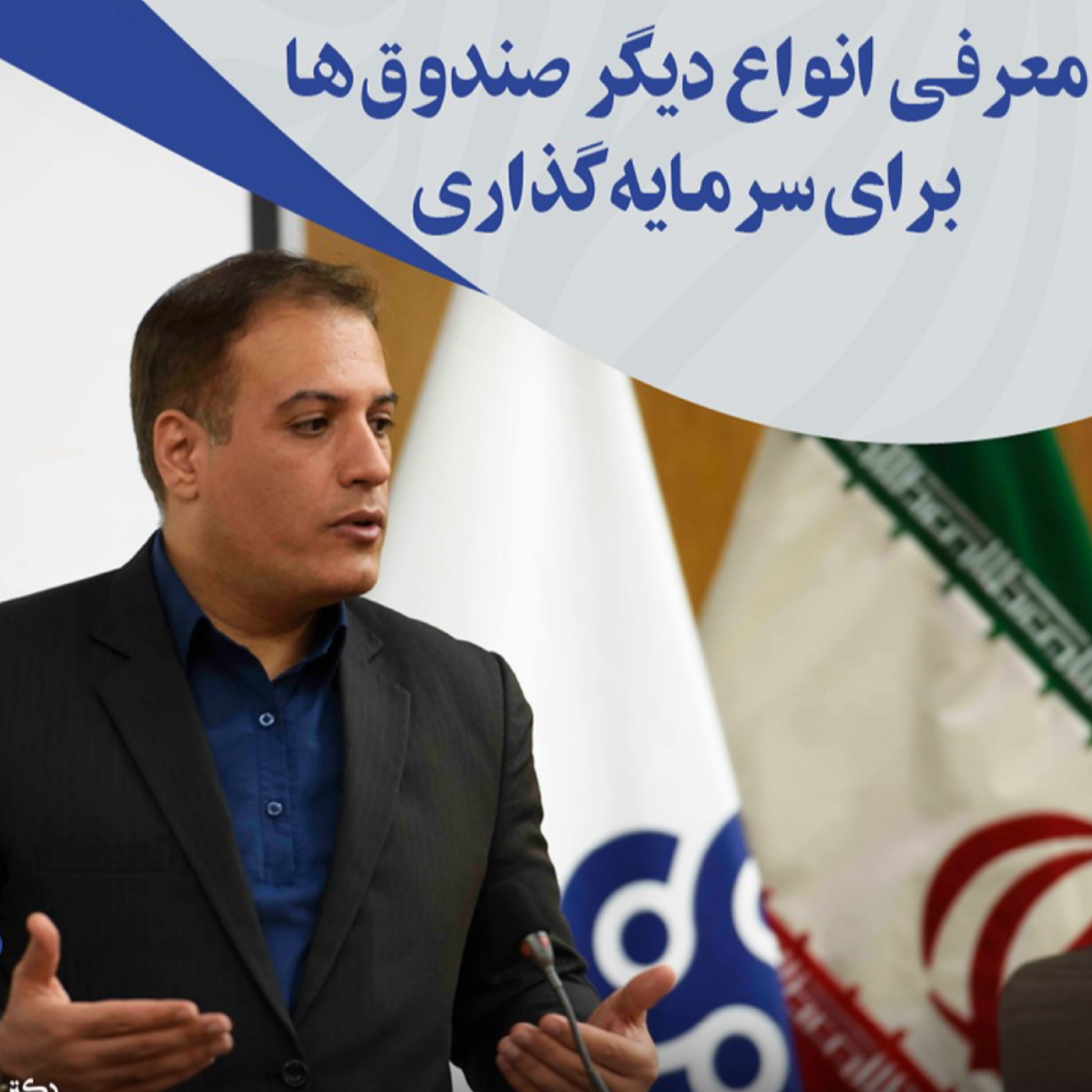 کاور سرمایه گذاری در صندوق های جسورانه (VC)، صندوق های خصوصی (PE) و صندوق های پروژه (PF)