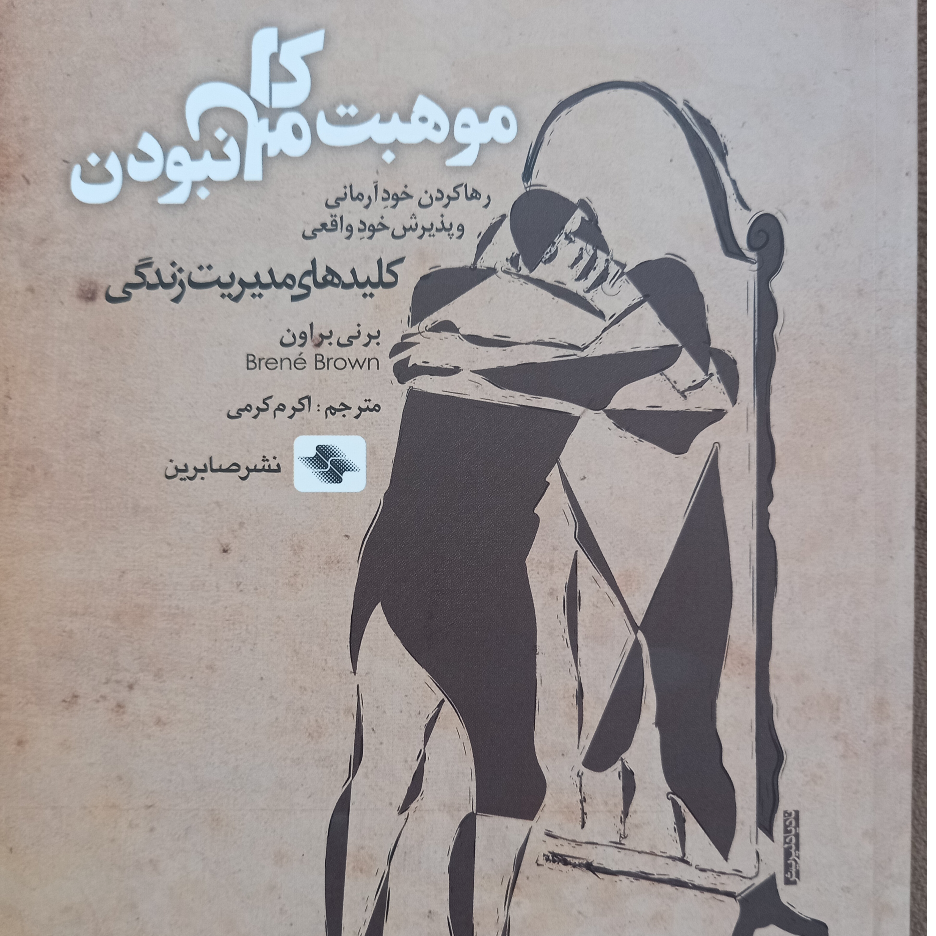 کاور فصل۵ موهبت کامل نبودن