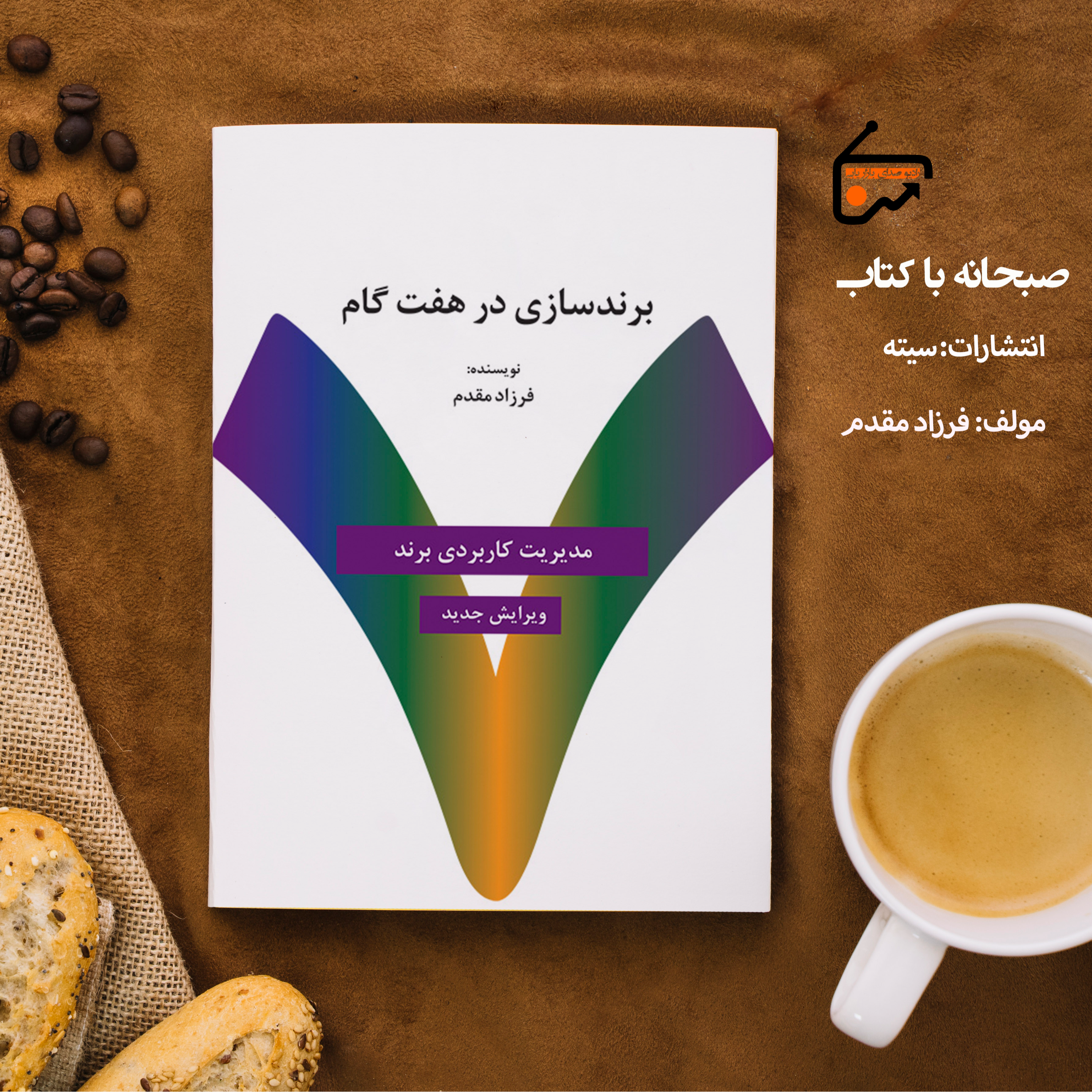 برندسازی در هفت گام