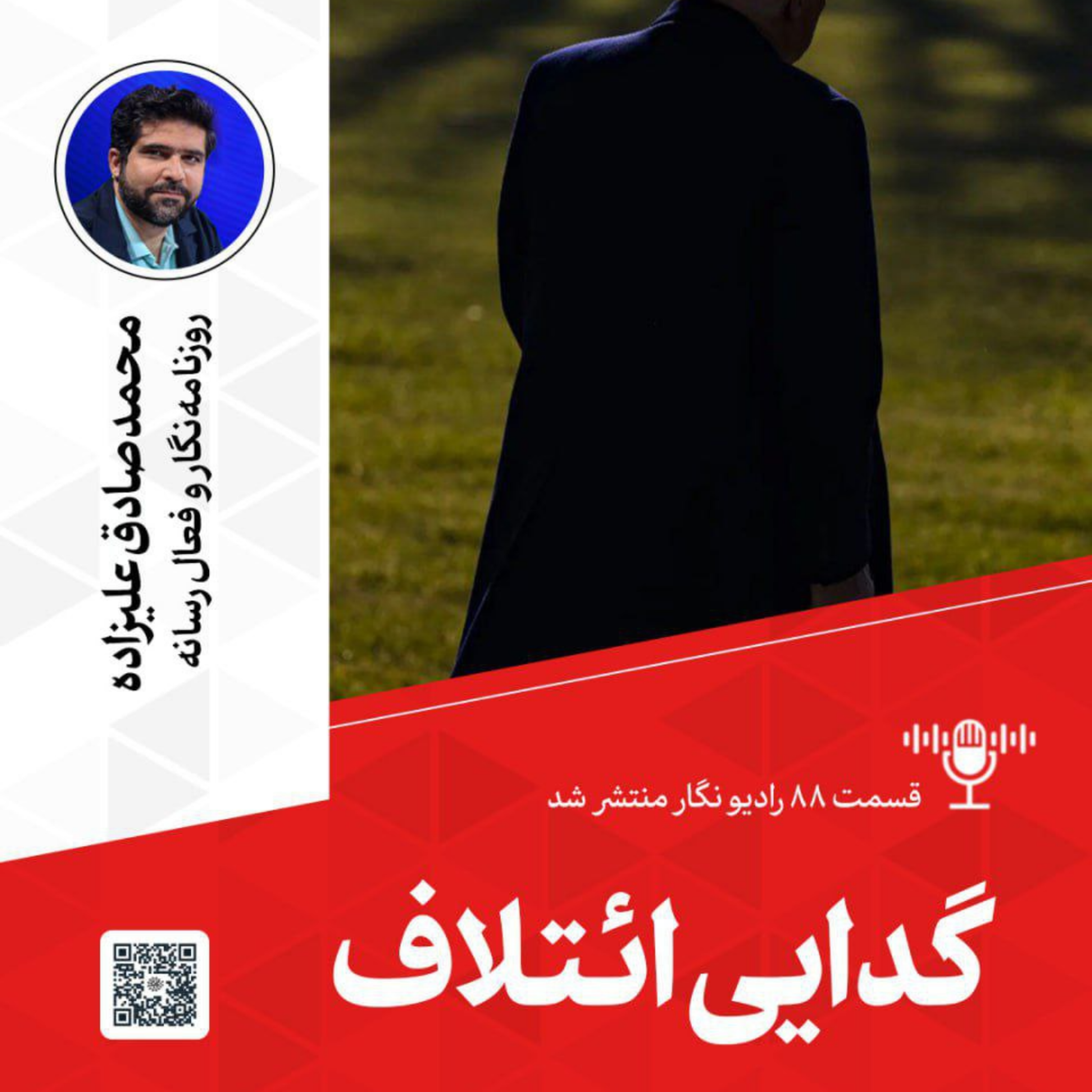 کاور گدایی ائتلاف