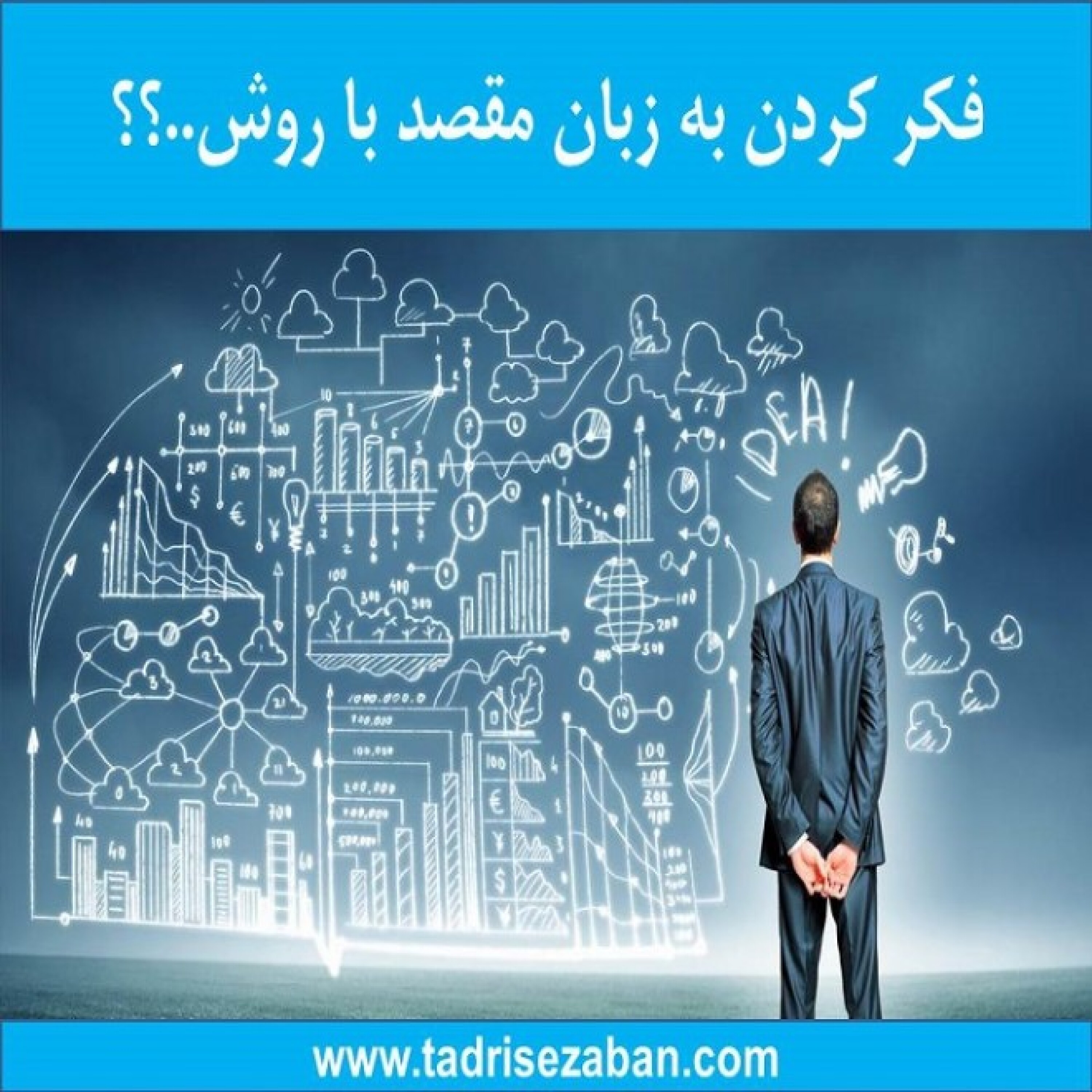 کاور فکر کردن به زبان مقصد با روش..