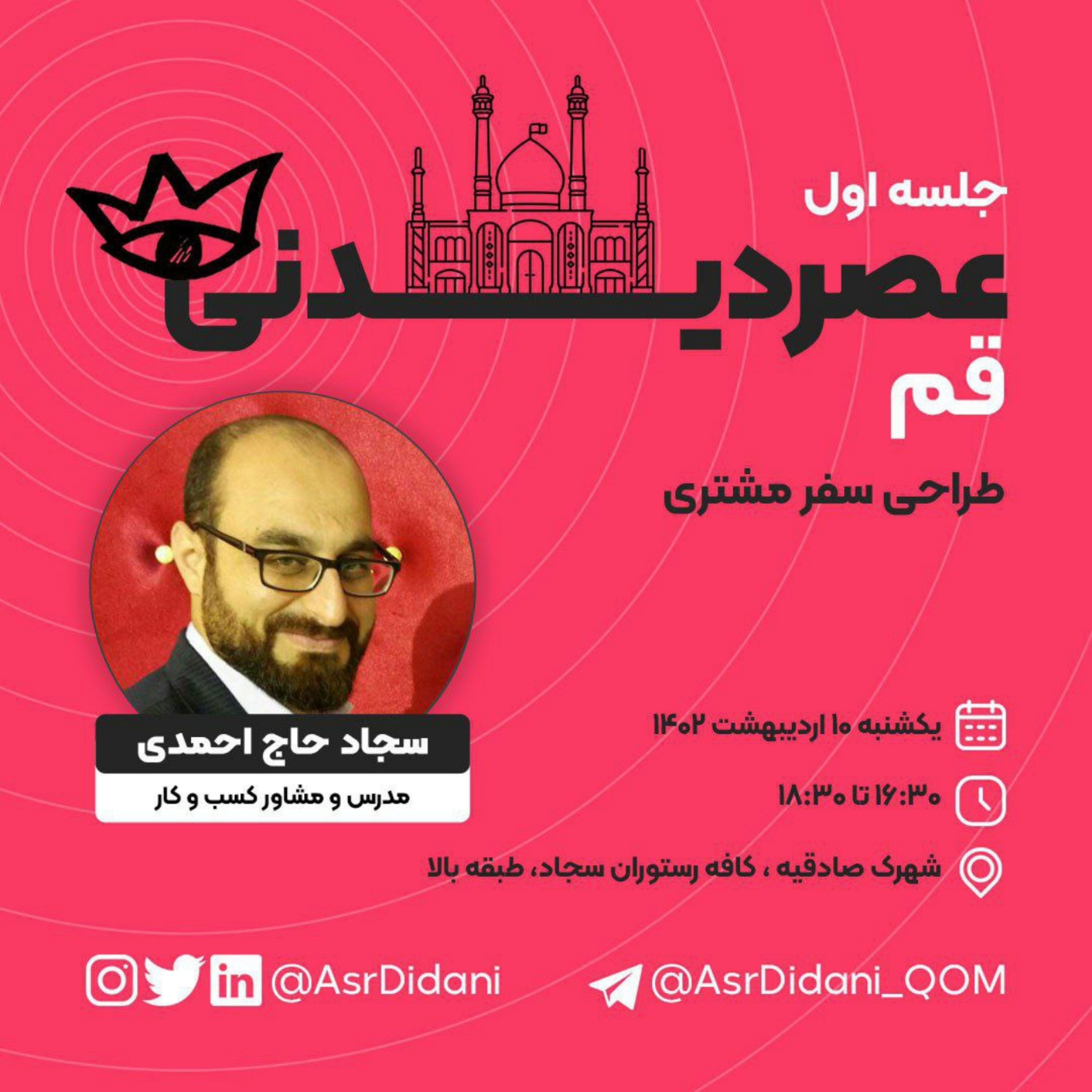 کاور 01- جلسه اول (طراحی مسیر مشتری)