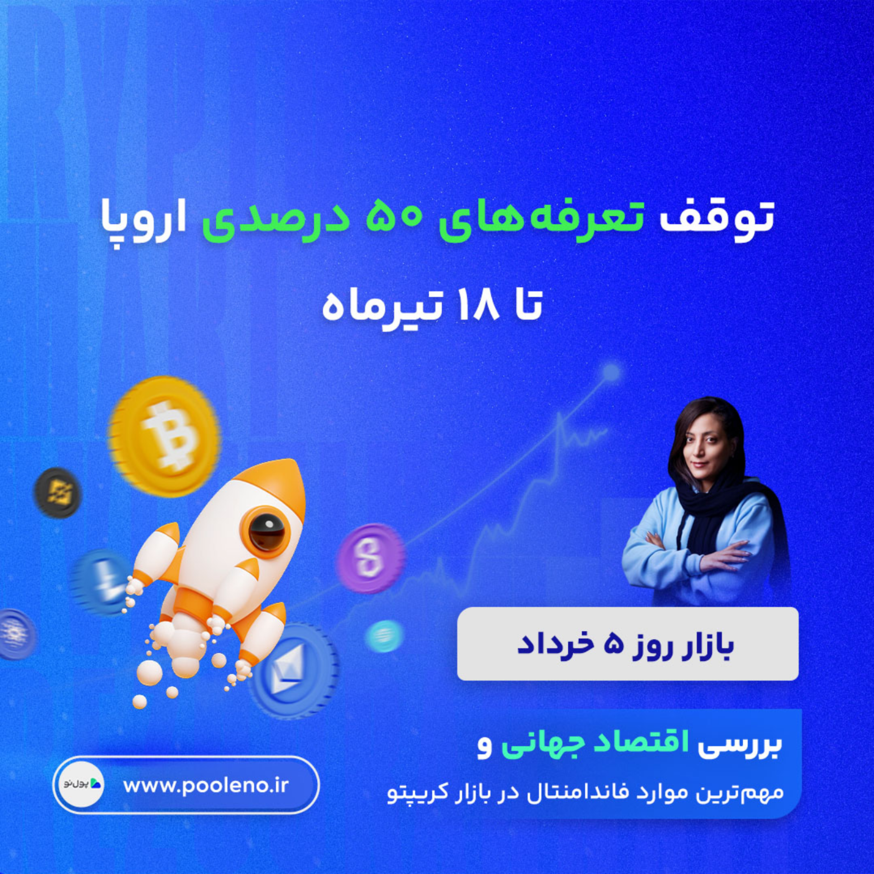 کاور بازار روز - ۵ خرداد