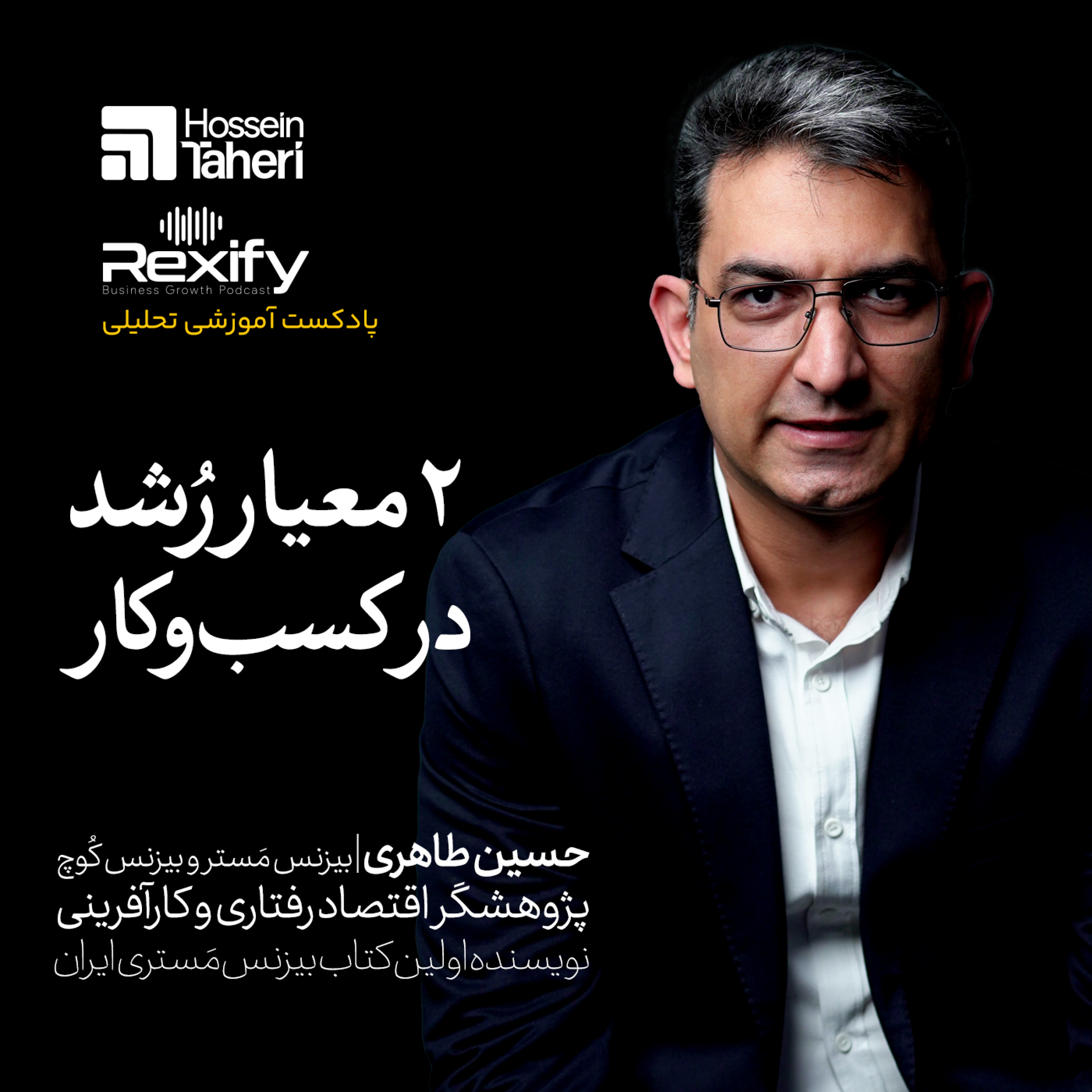 کاور دو معیار رشد در کسبوکار