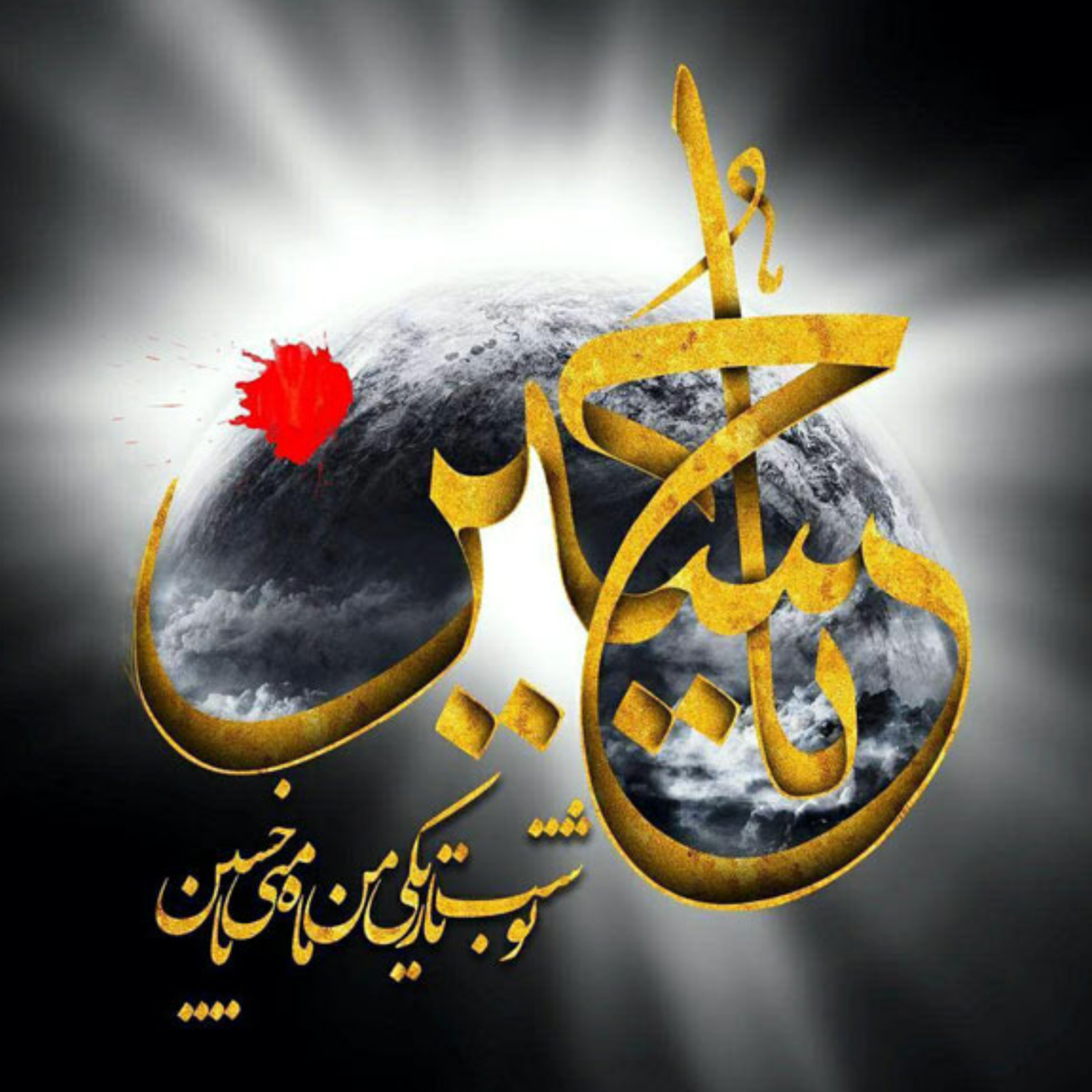 [ 23 ] روضه الشهدا {۱} episode artwork