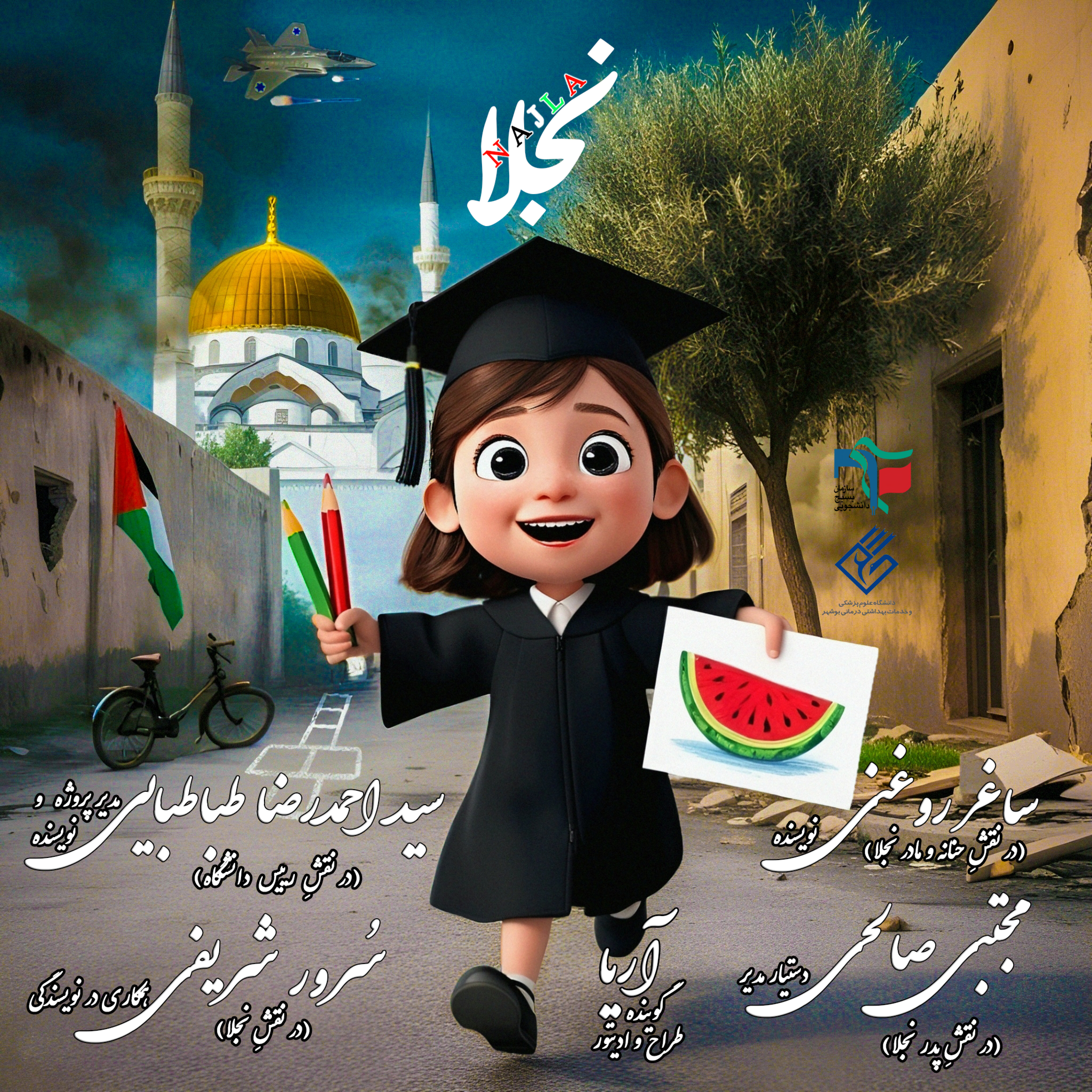 کاور پادکست نجلا | Najla Podcast