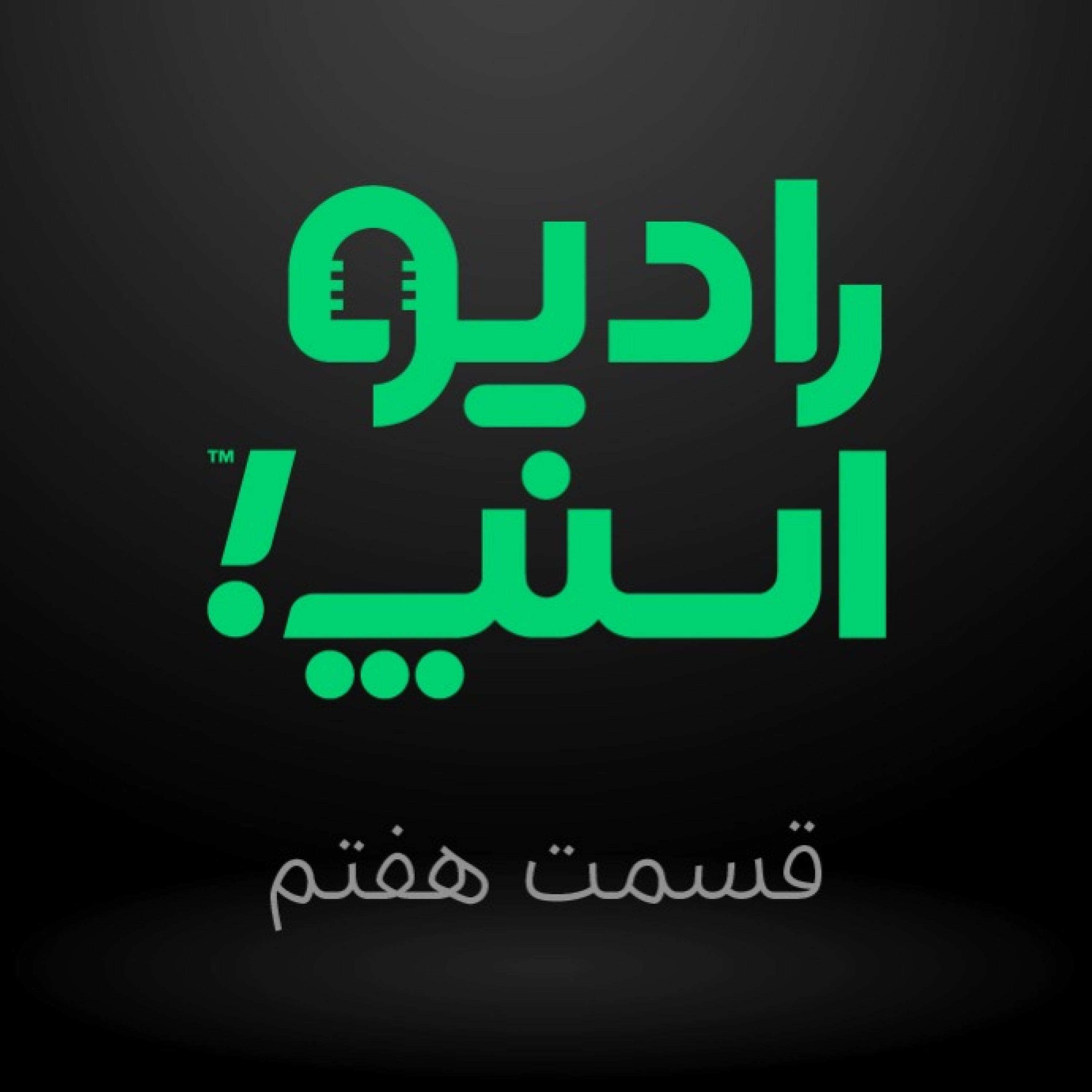رادیو اسنپ؛ زرد، آبی، سبز