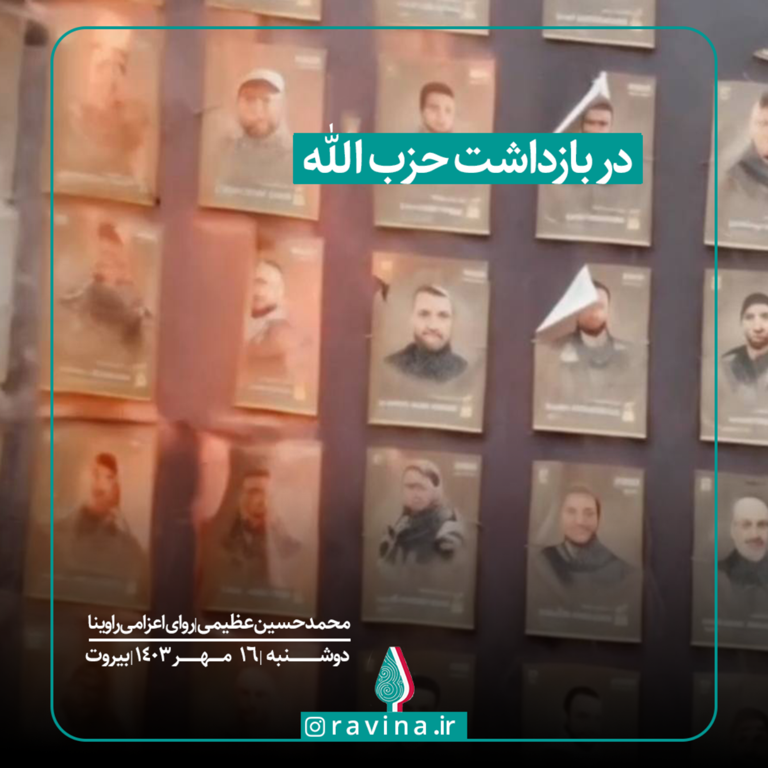 کاور در بازداشت حزب الله