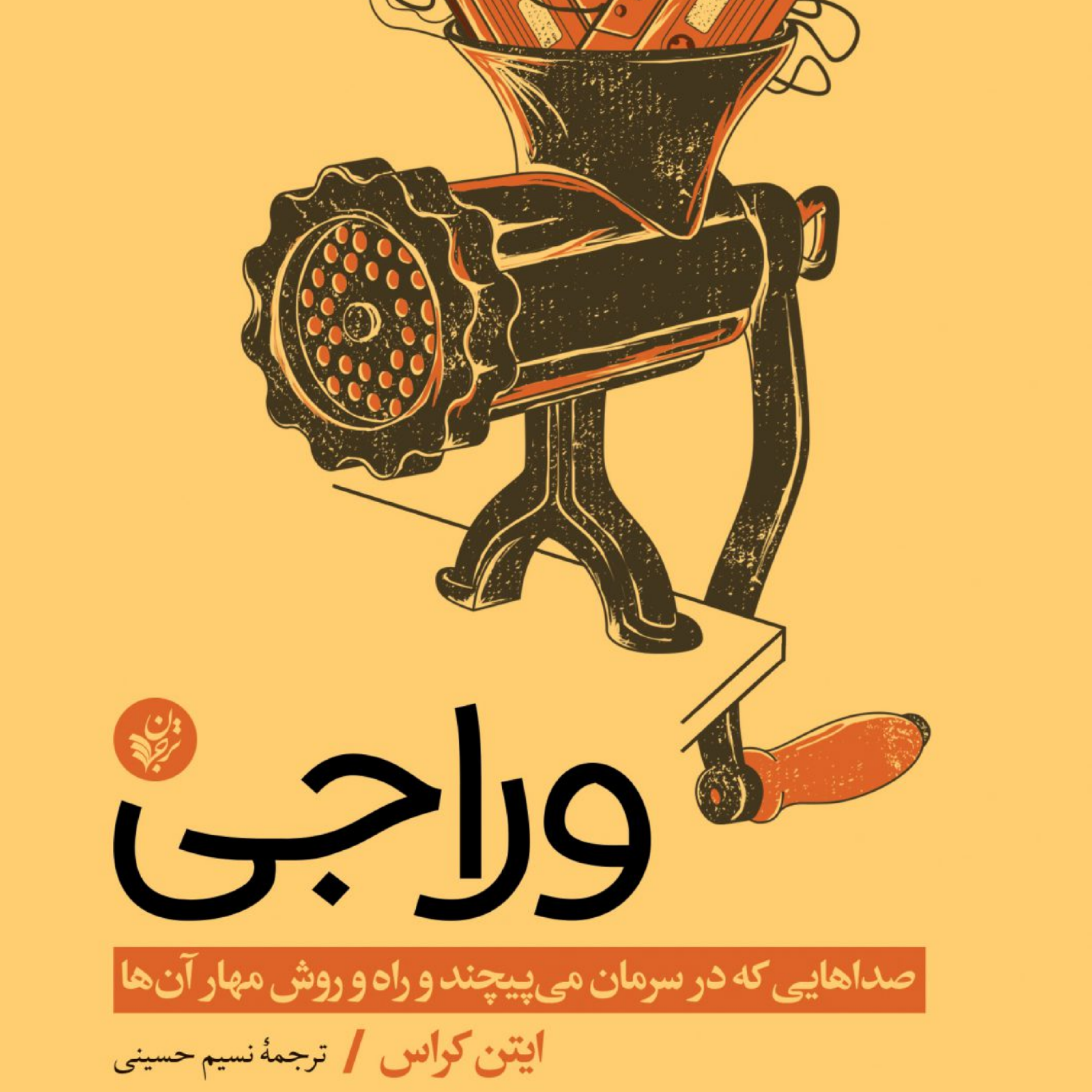 کاور چند کاره بزرگ