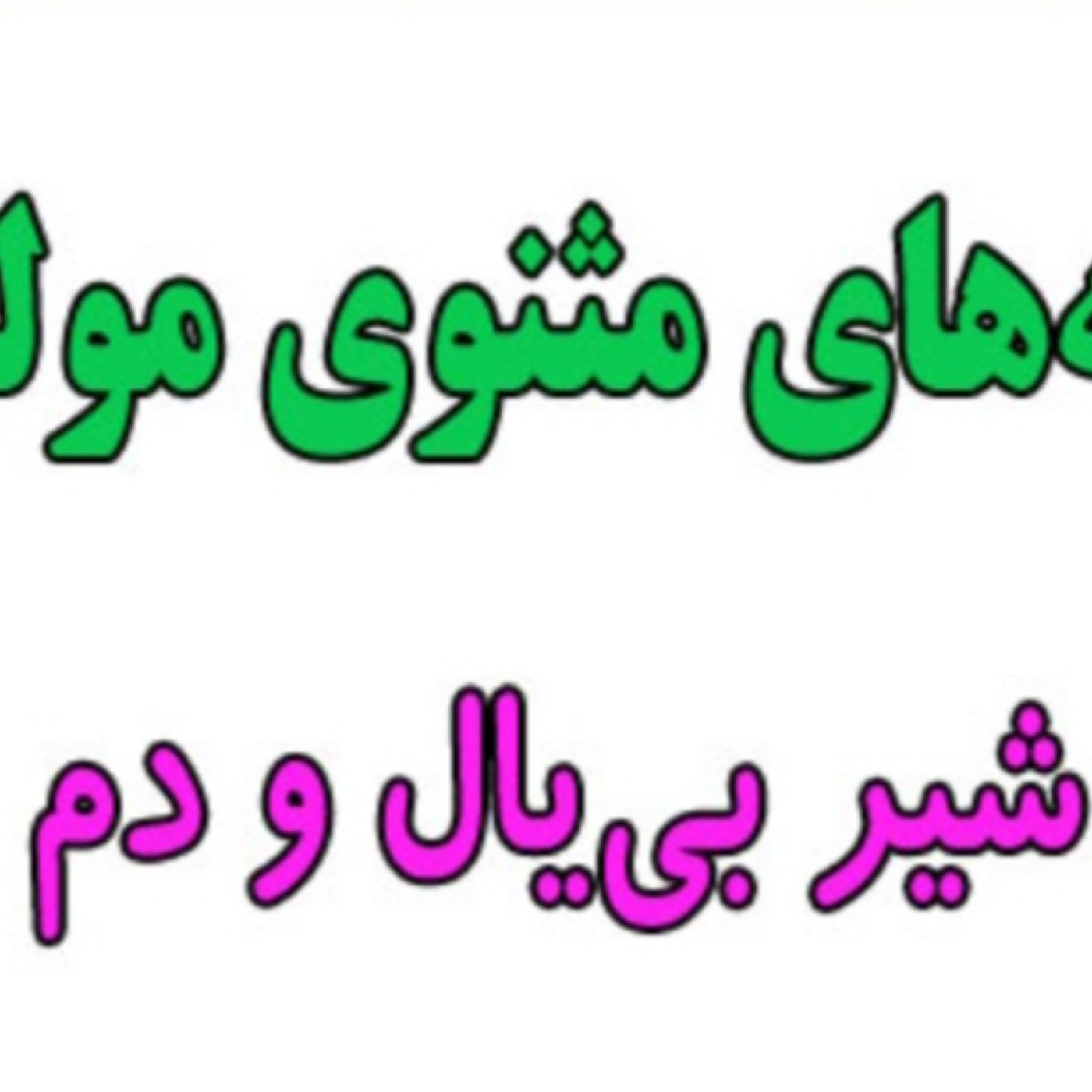 کاور شیر بی یال و دم