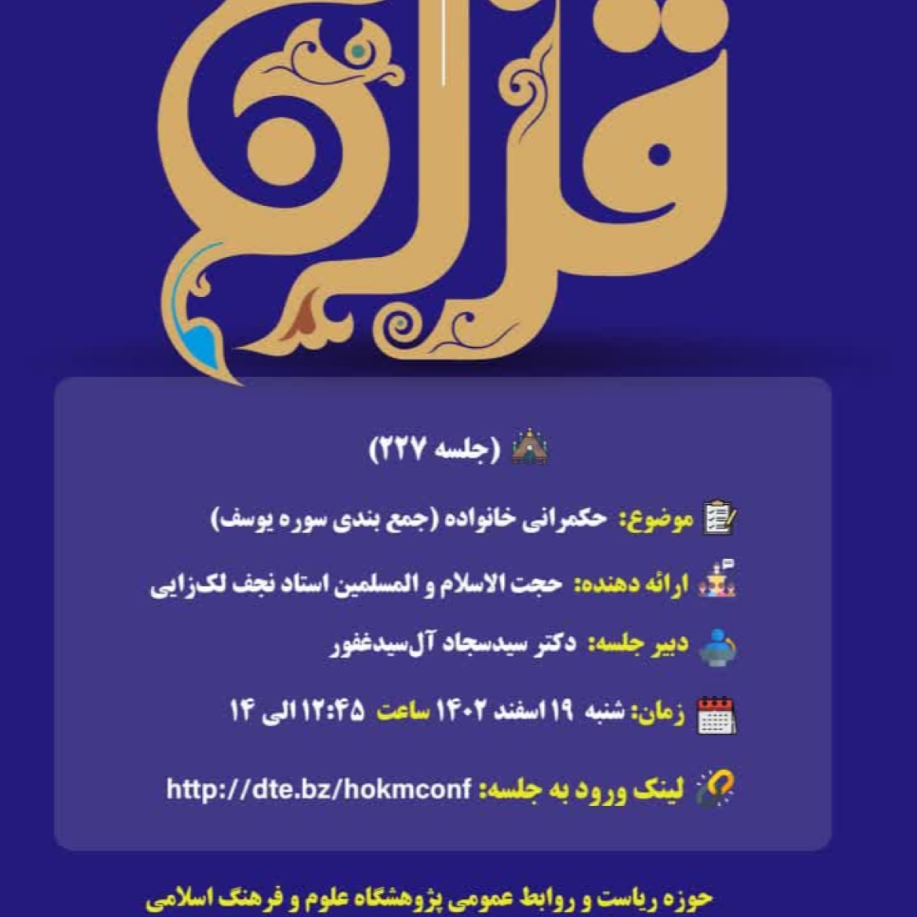 کاور حکمرانی در قرآن(جلسه227)