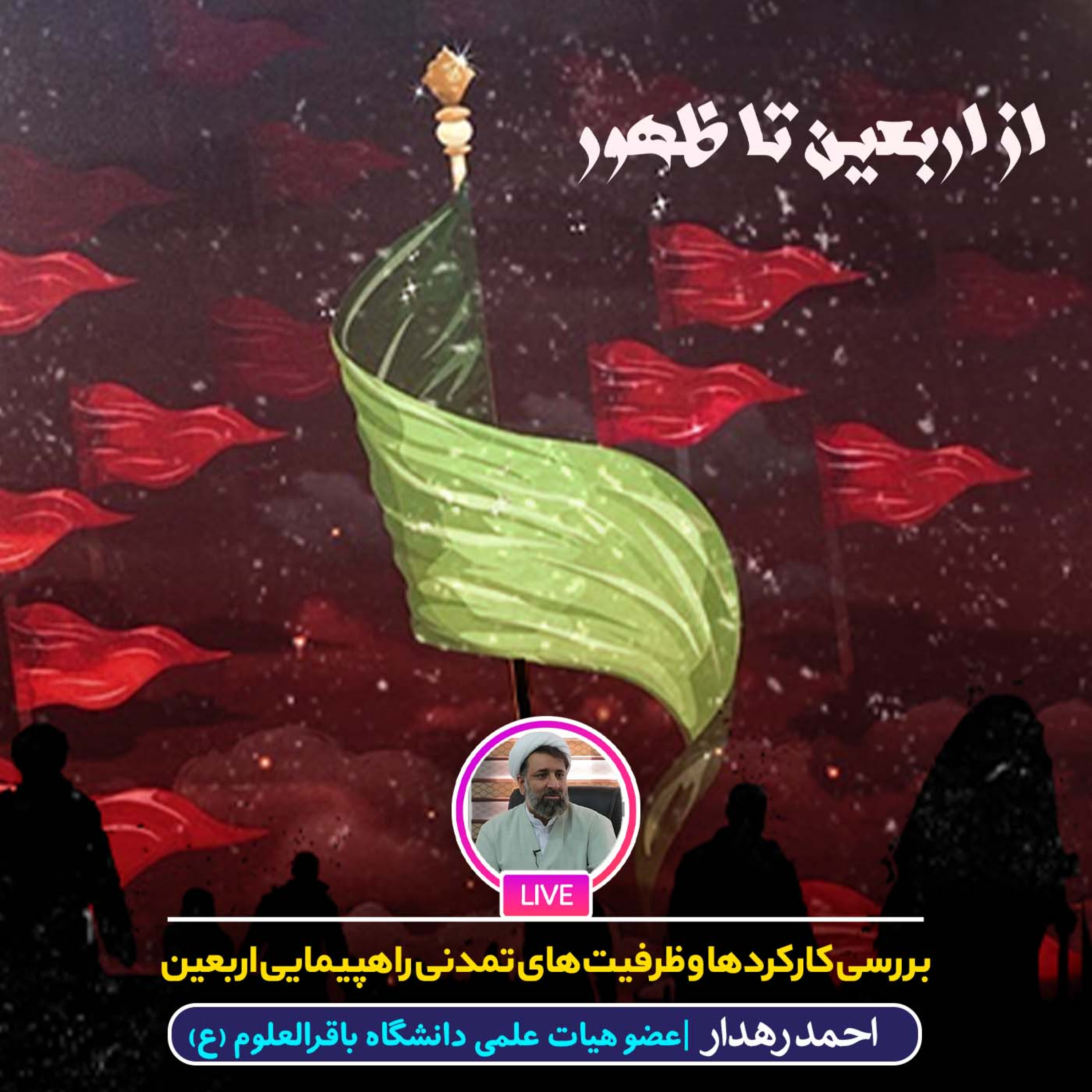 کاور از اربعین تا ظهور
