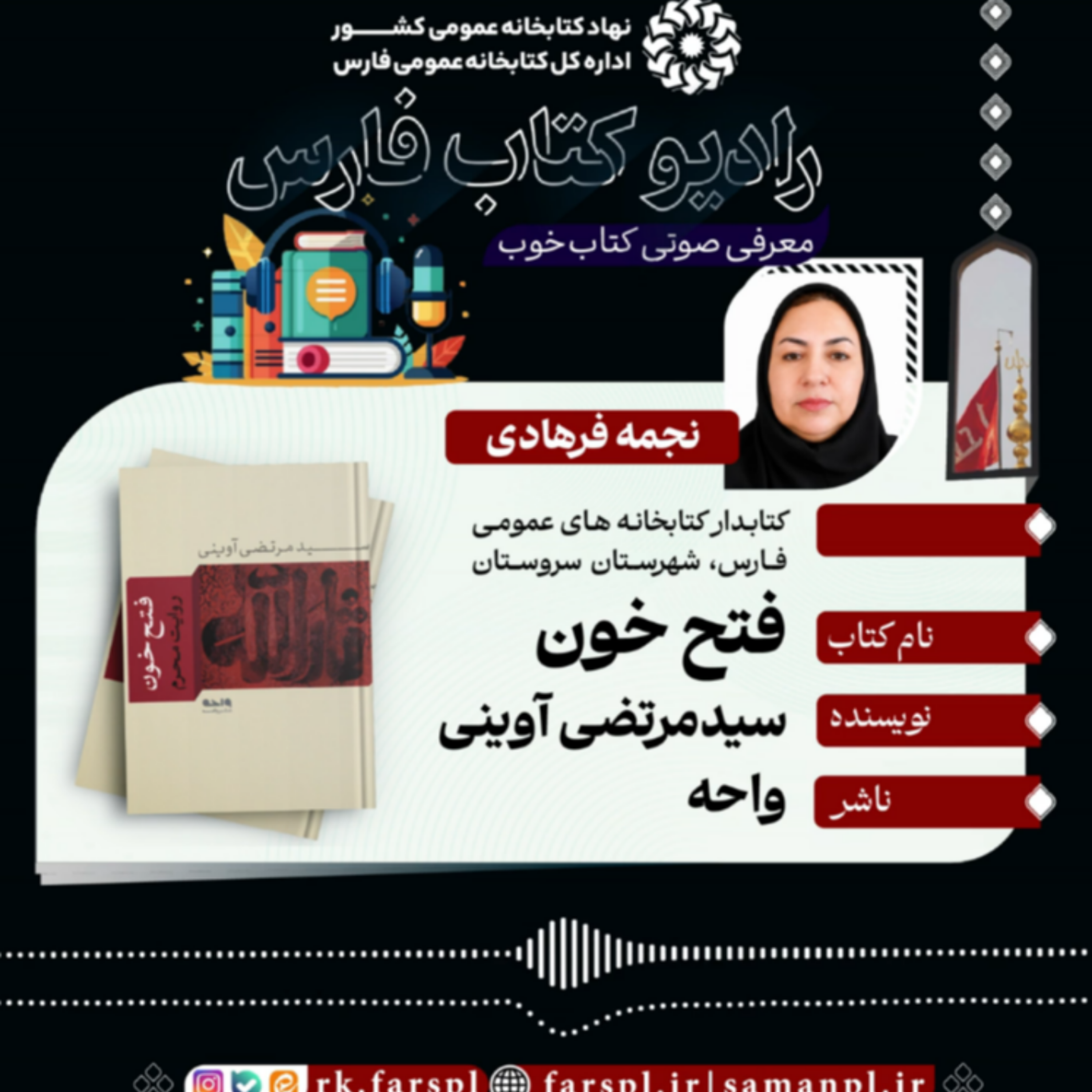 کاور کتاب «فتح خون»؛ اثر سیدمرتضی آوینی