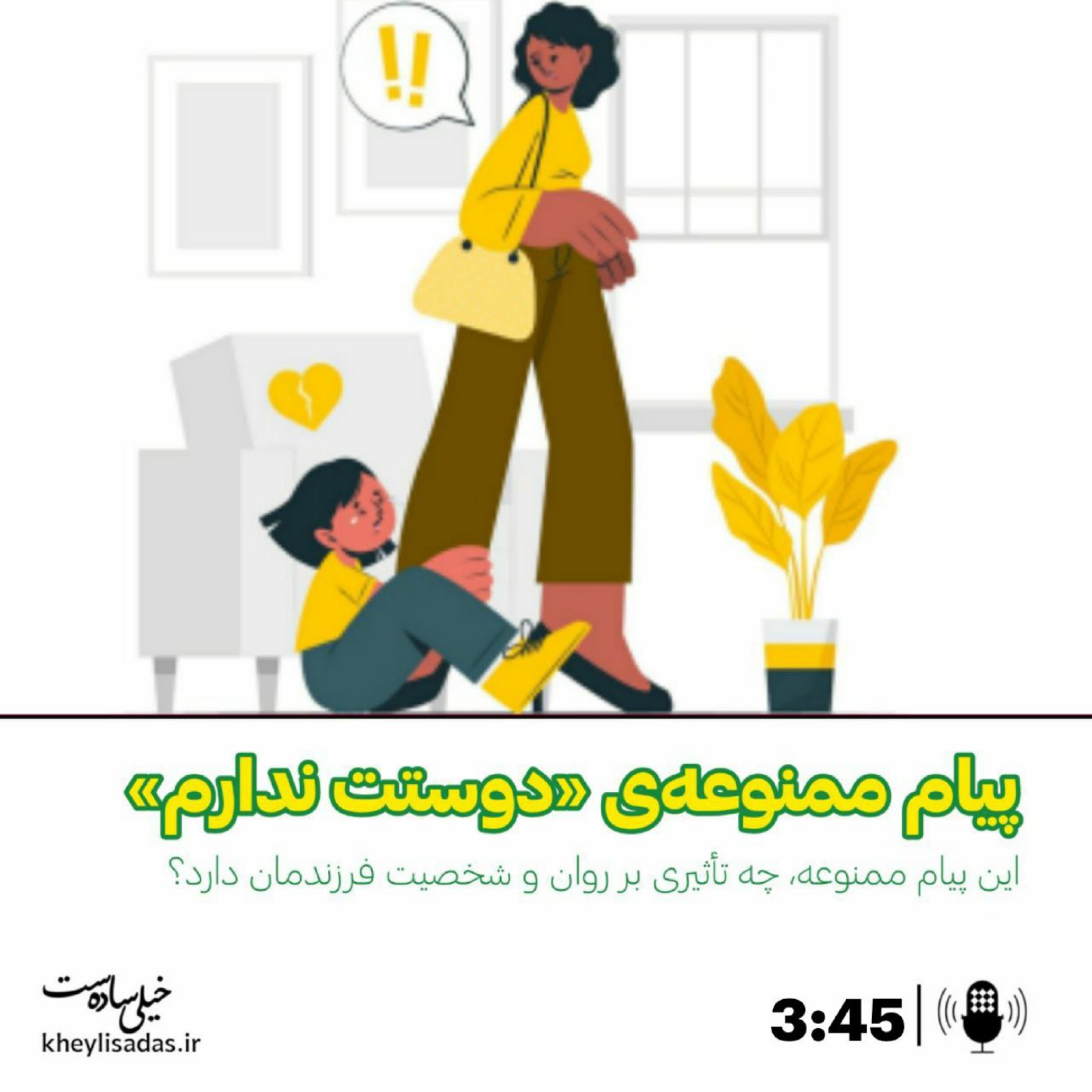 کاور حرف ممنوعه : دوستت ندارم