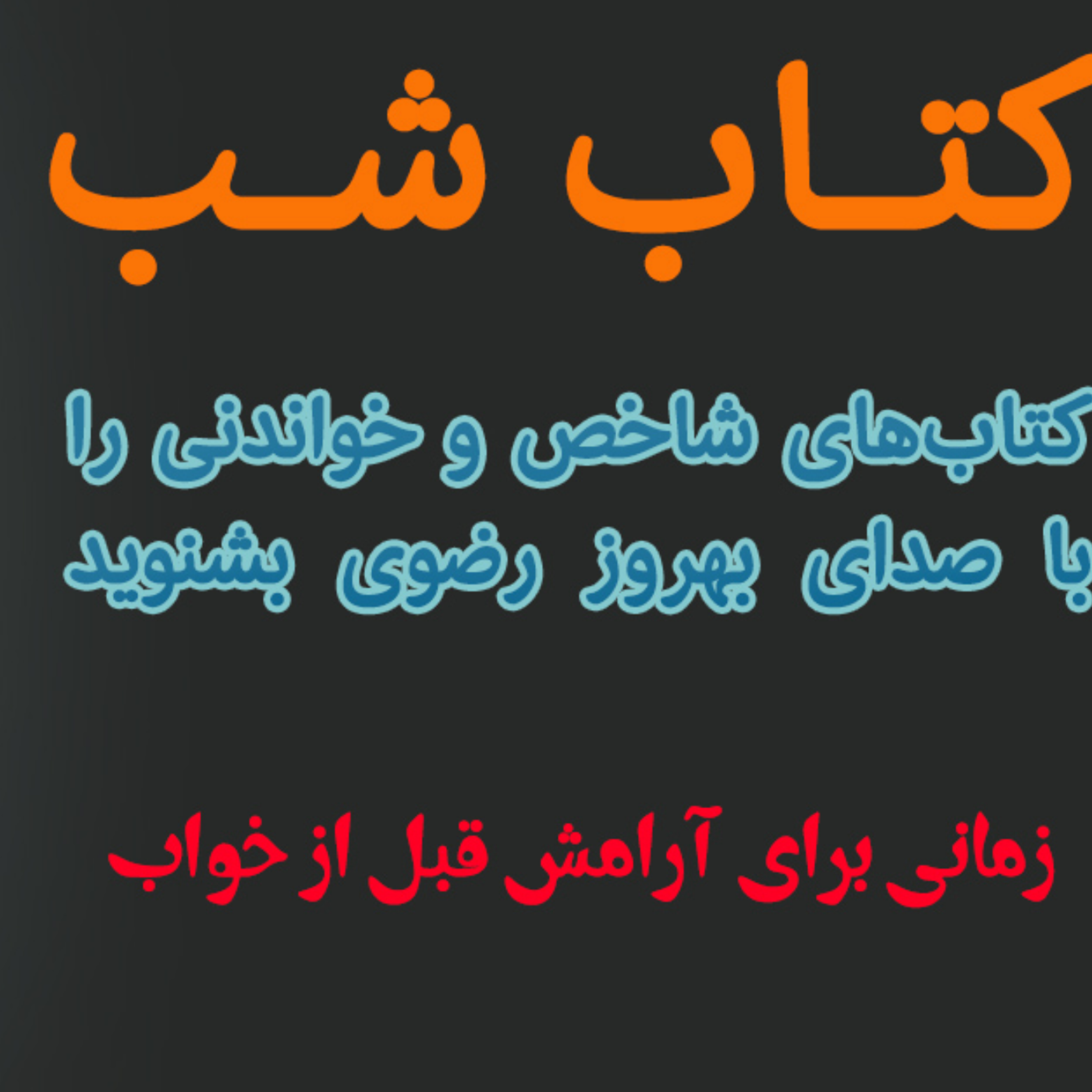 کاور روایت شطح اثر زنده یاد احمد عزیزی (بخش دوم)