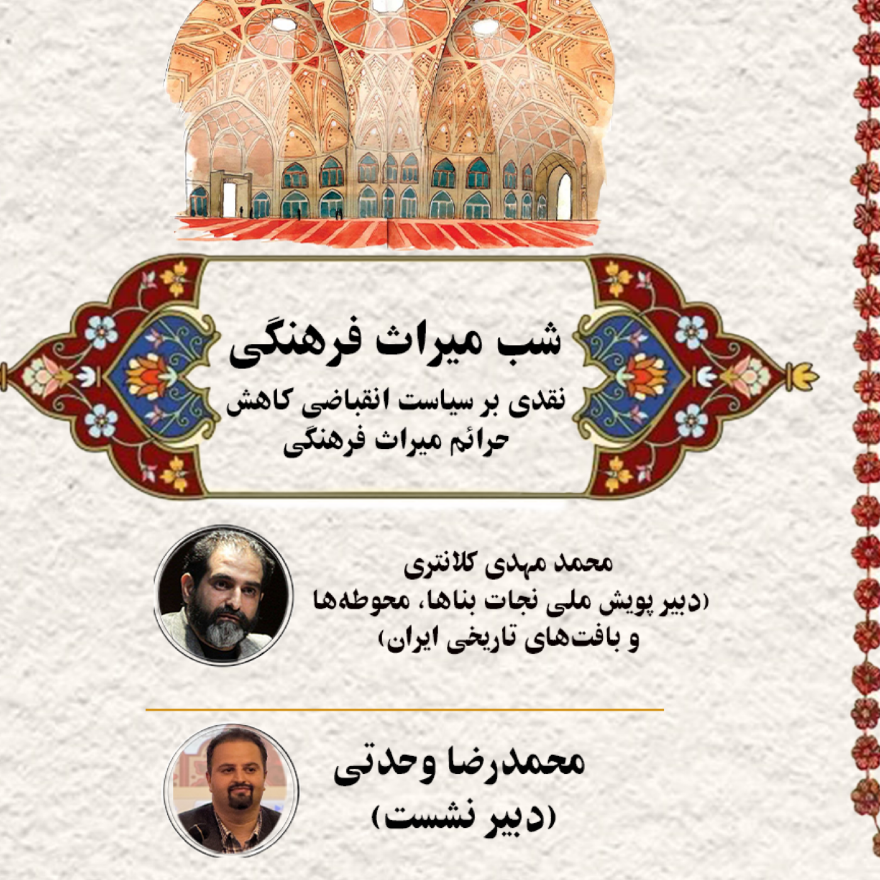 کاور شب میراث فرهنگی