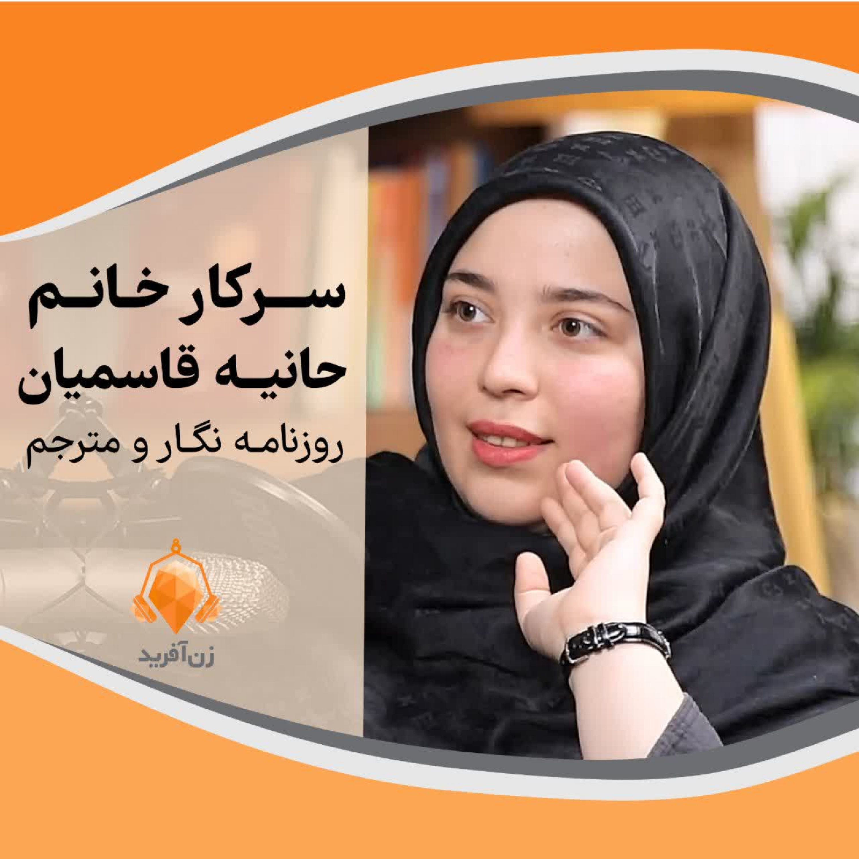 روزنامه نگار بدون مرز episode artwork