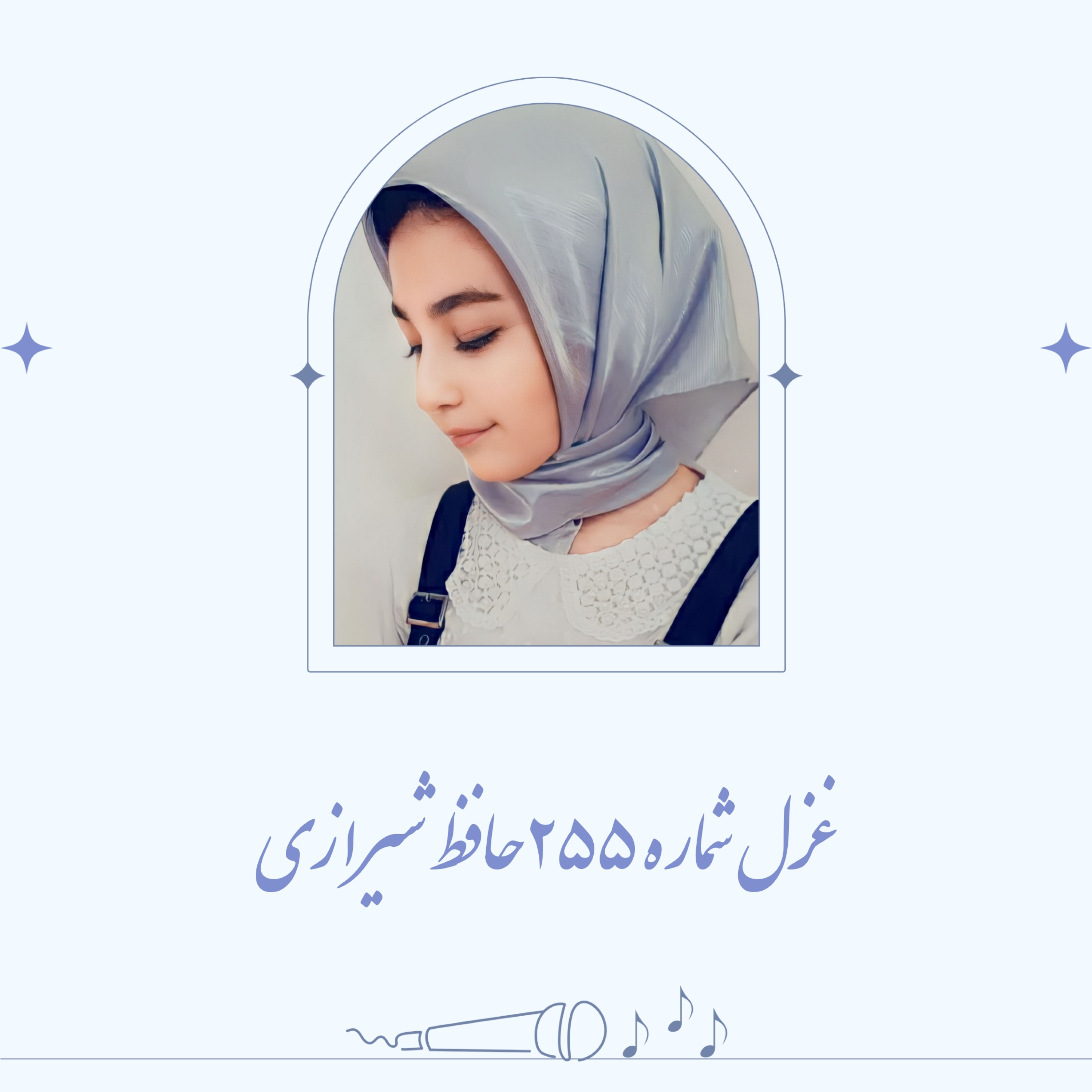 کاور اشعار حافظ