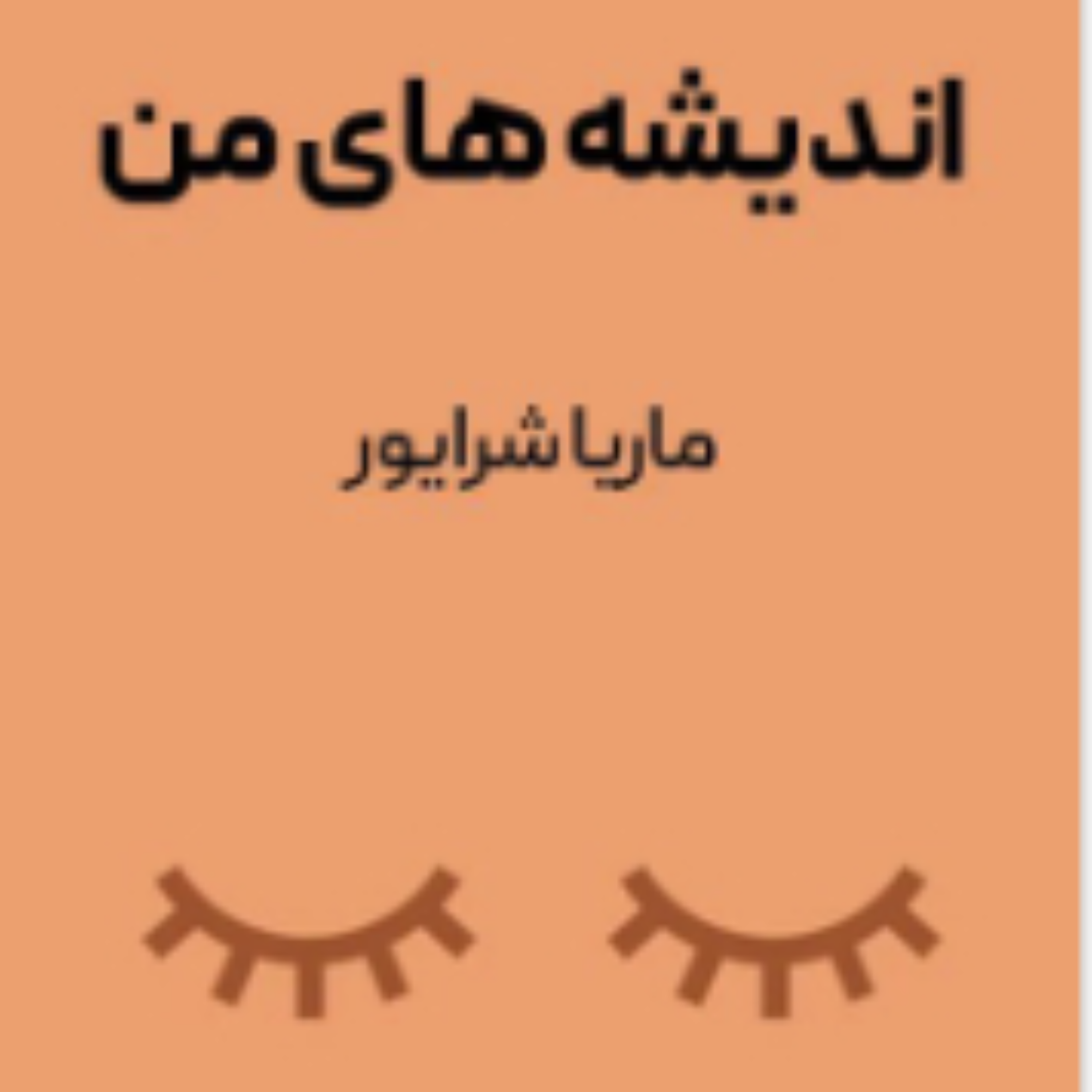 کاور داشتم فکر میکردم