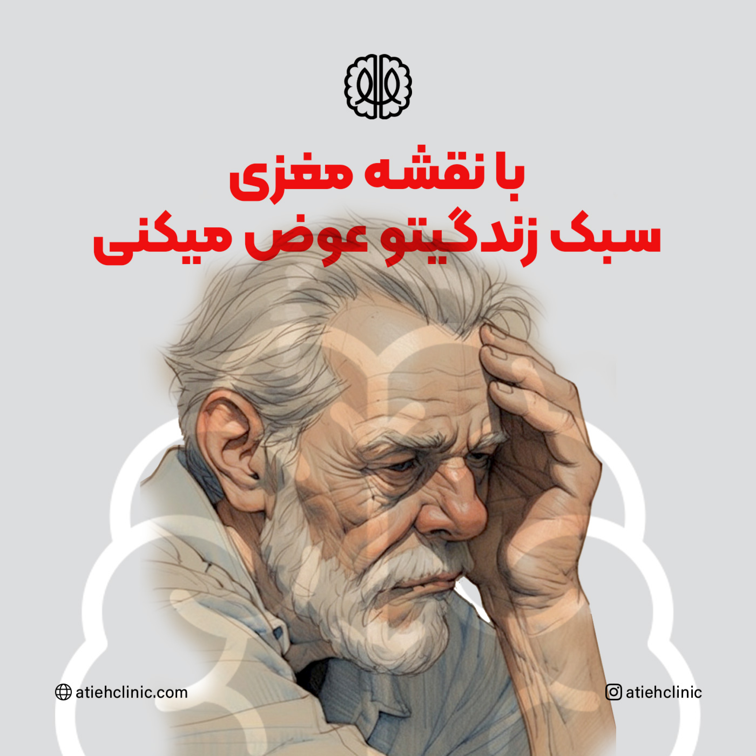 کاور با نقشه مغزی سبک زندگیتو عوض میکنی