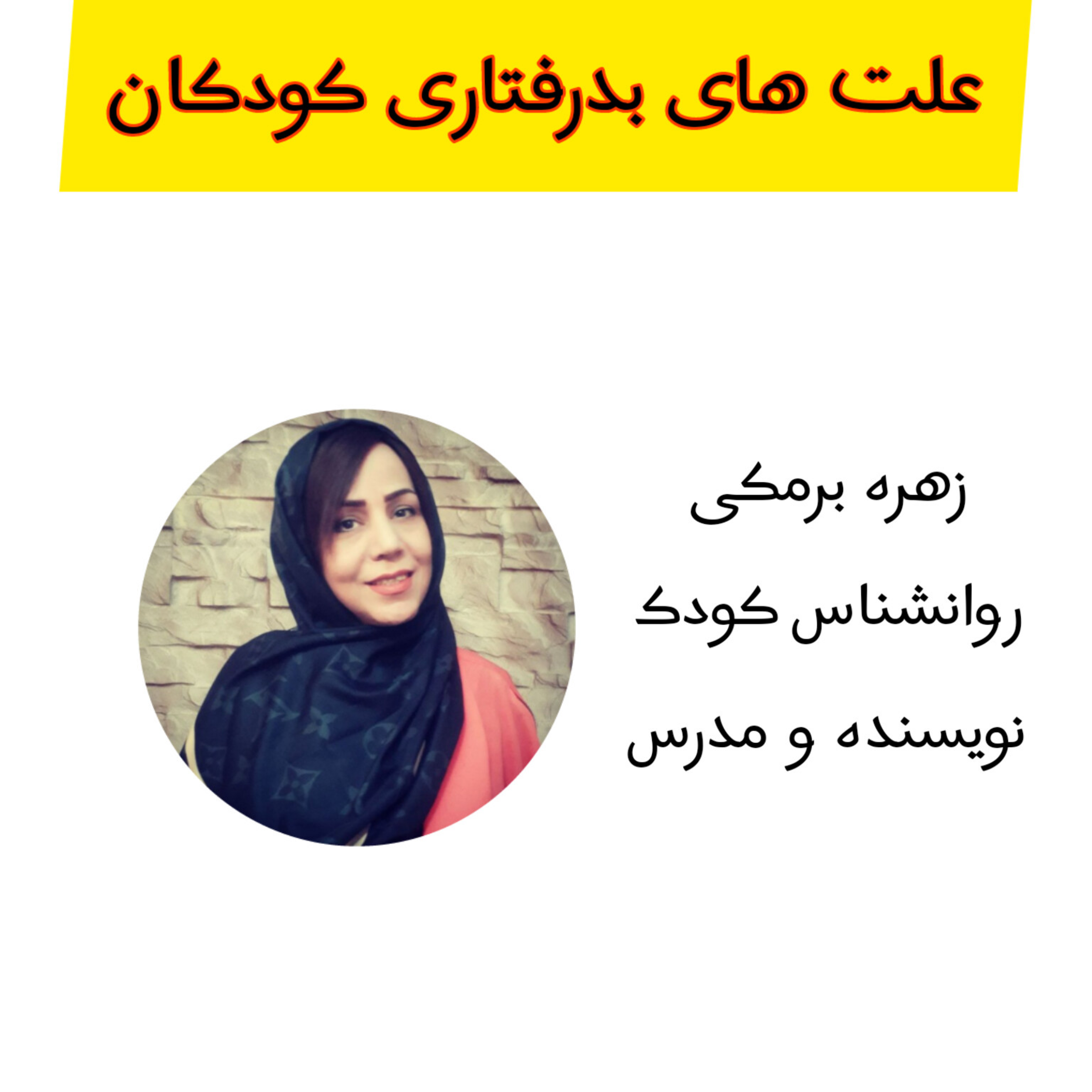 کاور چرا بچت بدرفتاری می کنه؟