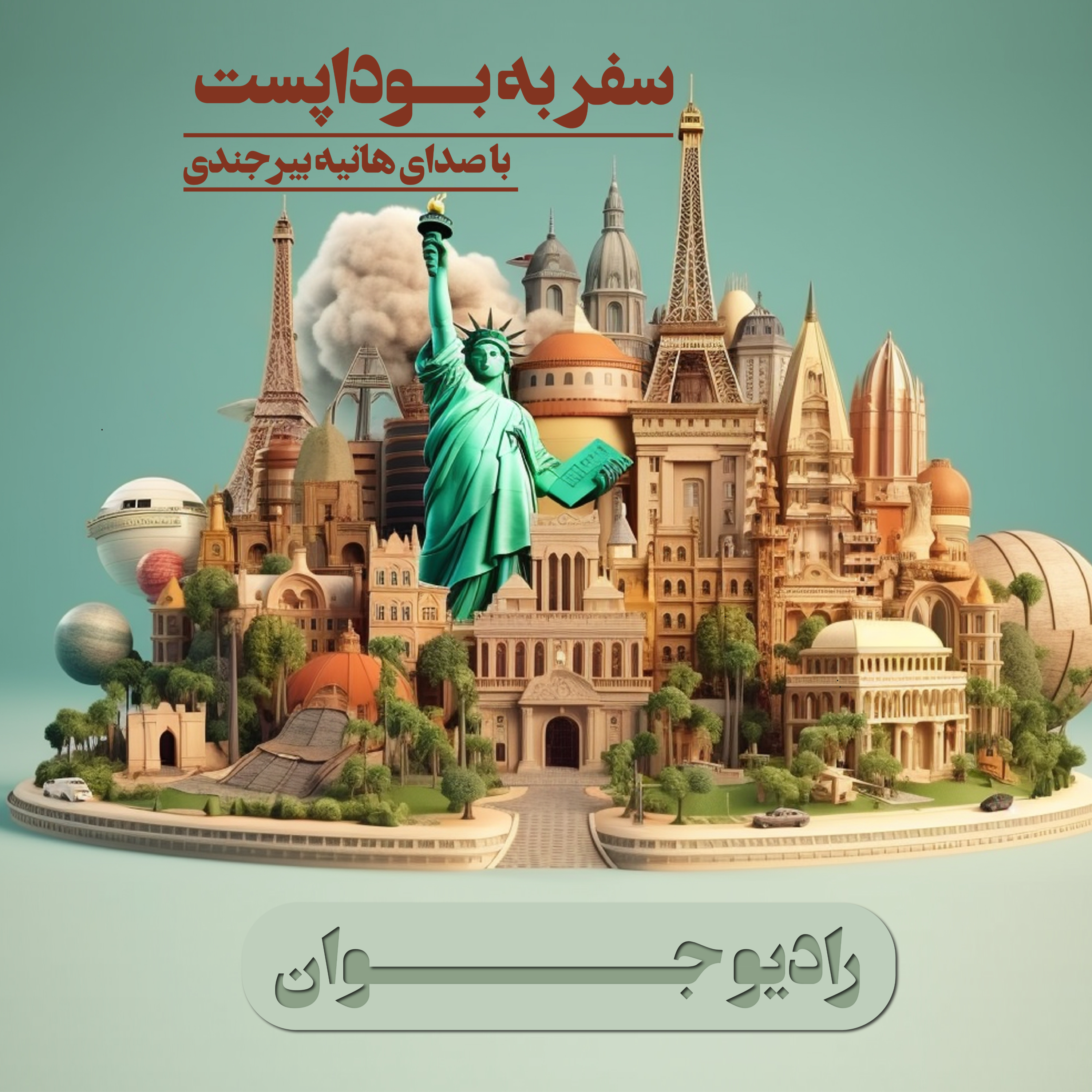 کاور سفر رویایی به بوداپست