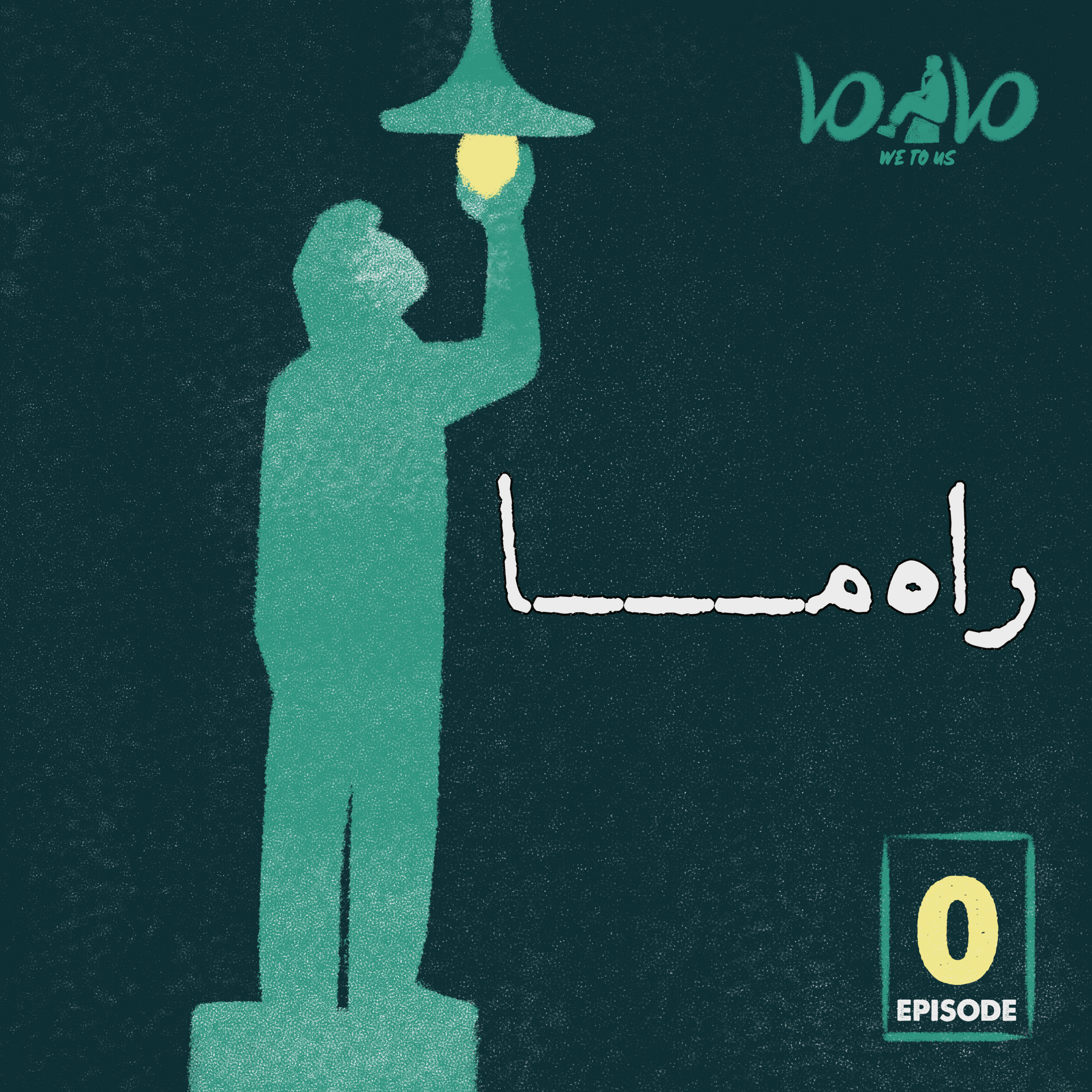 کاور راه ما