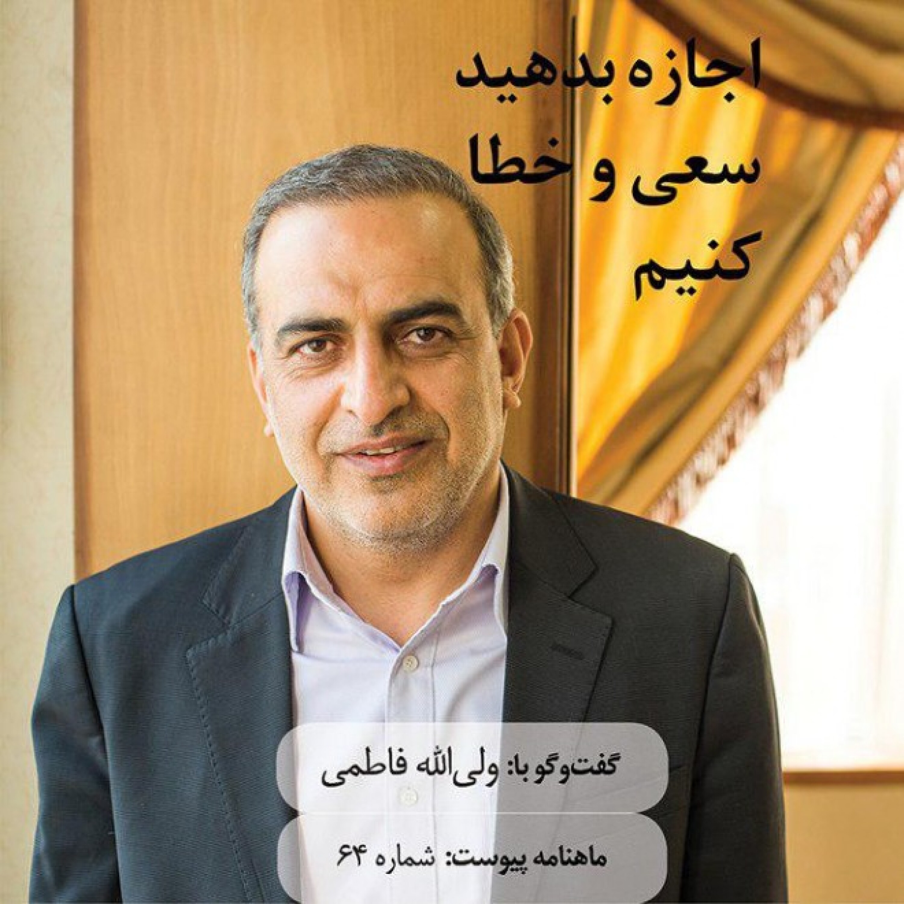 اجازه بدهید سعی و خطا کنیم episode artwork