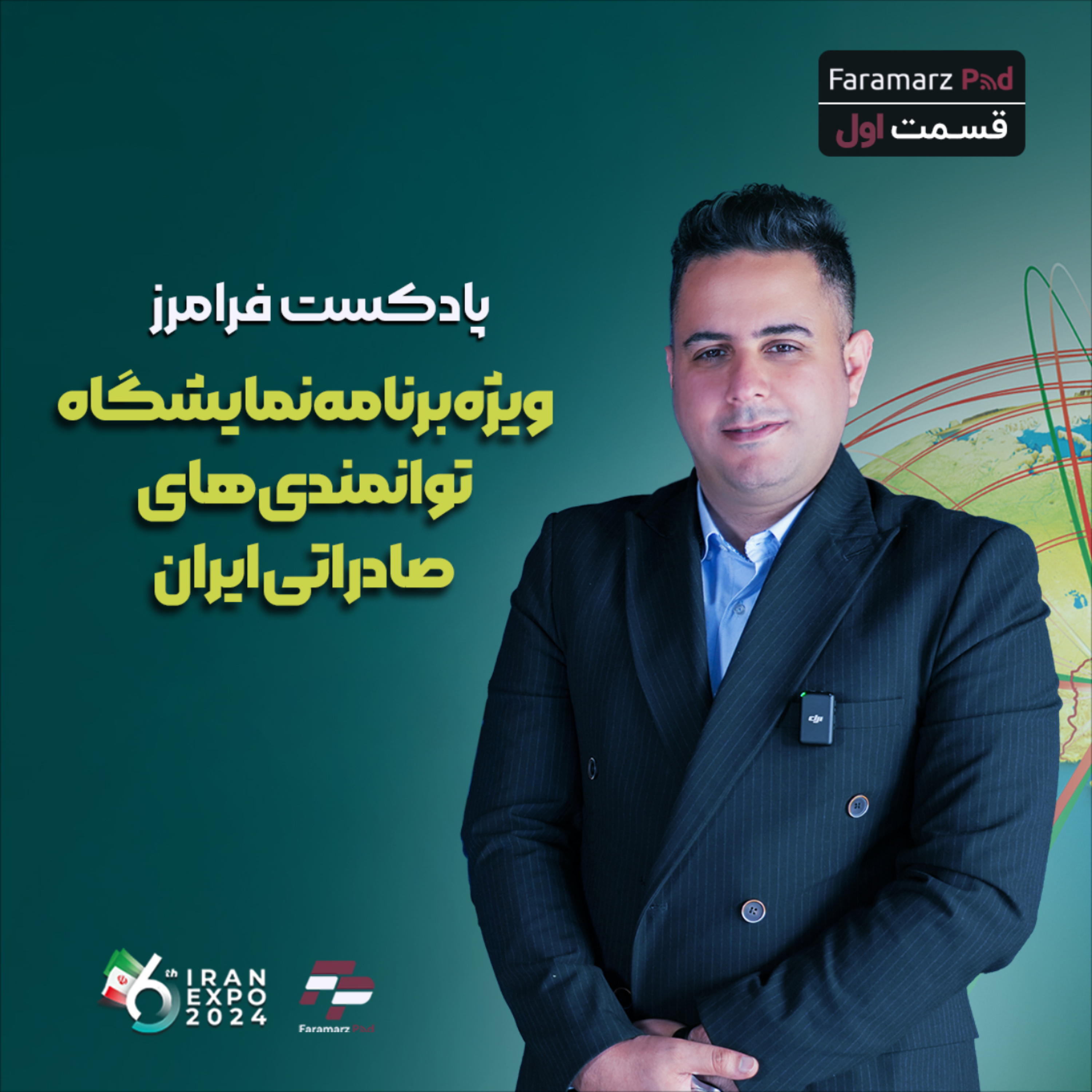 کاور قسمت اول ویژه برنامه فرامرز در حاشیه نمایشگاه توانمندیهای صادراتی