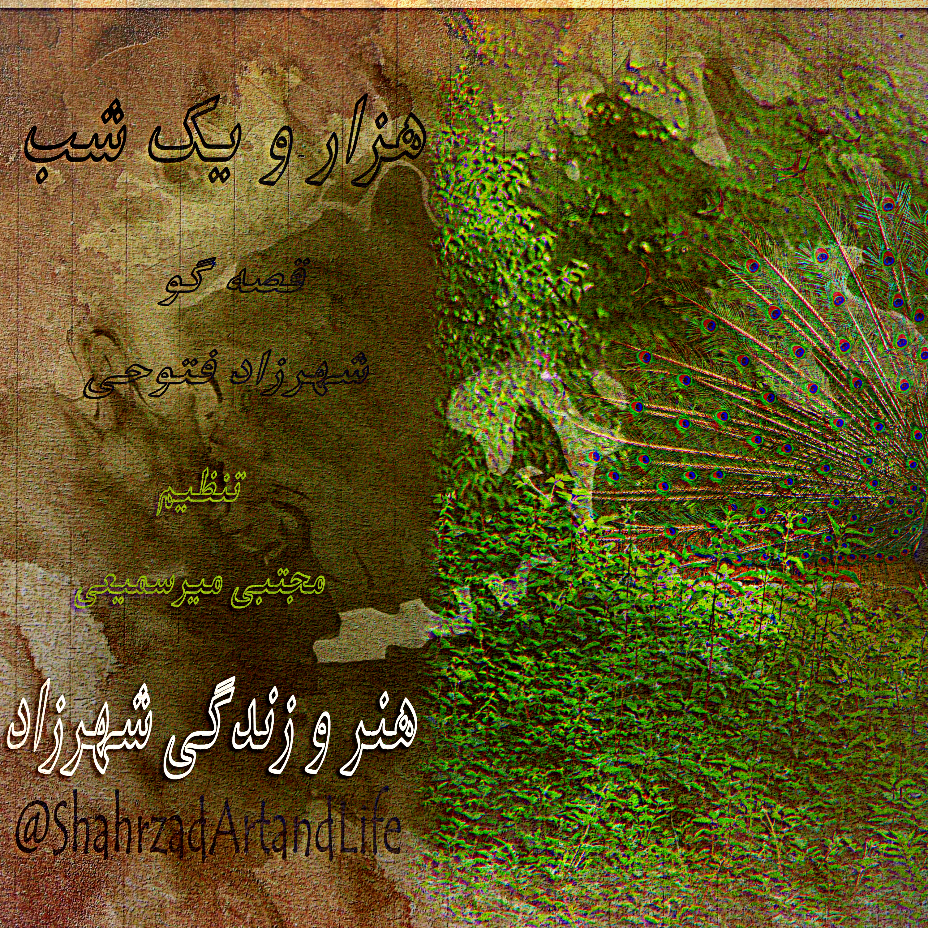 هزار و یک شب ۶۶۸  قصه‌گو شهرزادفتوحی    هنر و زندگی شهرزاد episode artwork