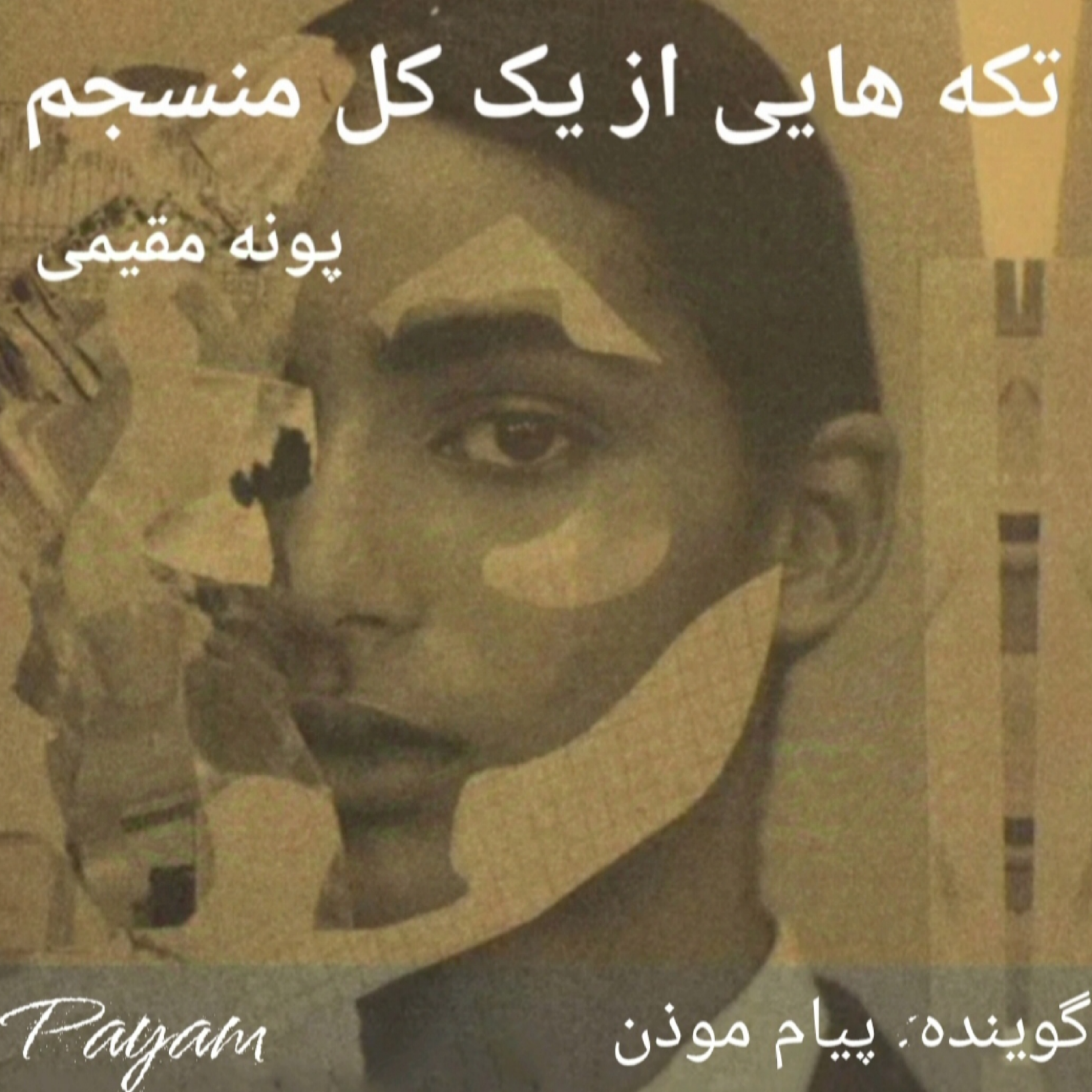 کاور وقتی از خلوتها فرار میکنیم