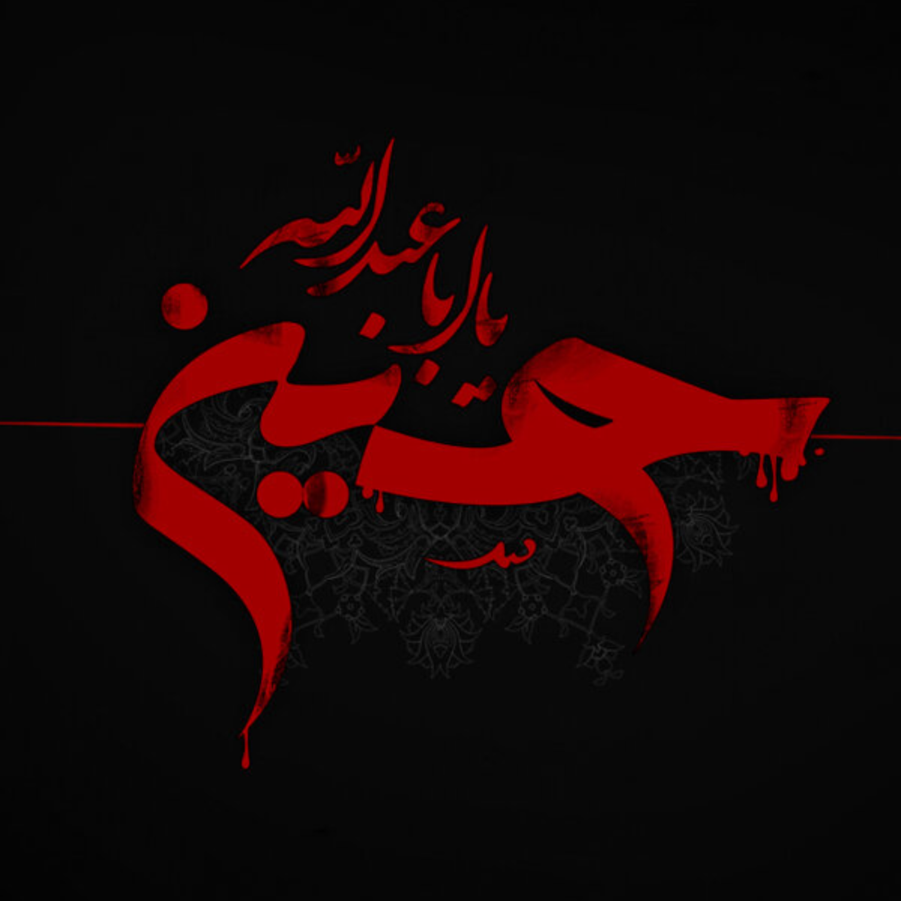 42. نقد و بررسی مبانی فاضل دربندی در کتاب اسرار الشهادة «۱۰» (نگاهی به منابع متأخر)