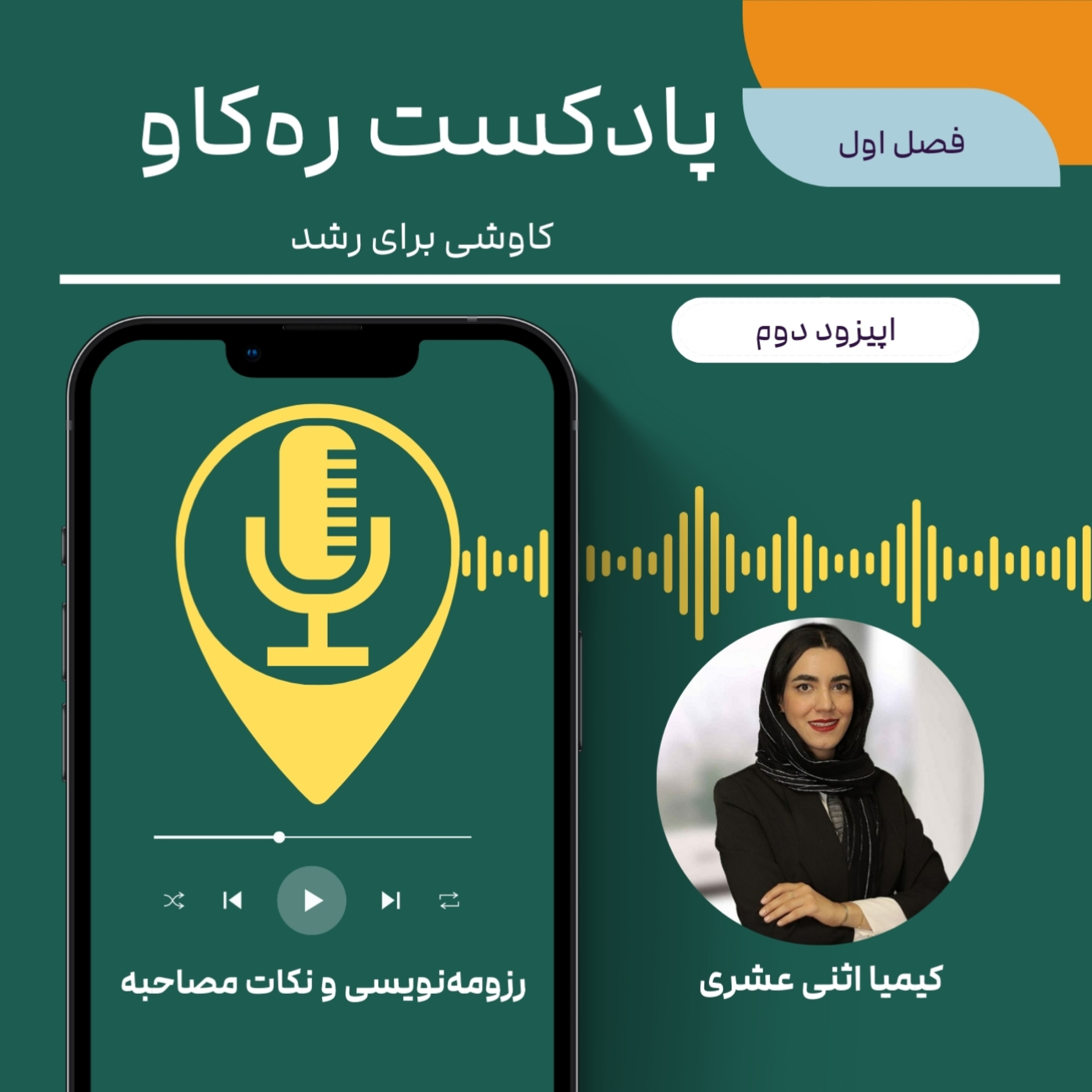 کاور رزومه نویسی و نکات مصاحبه