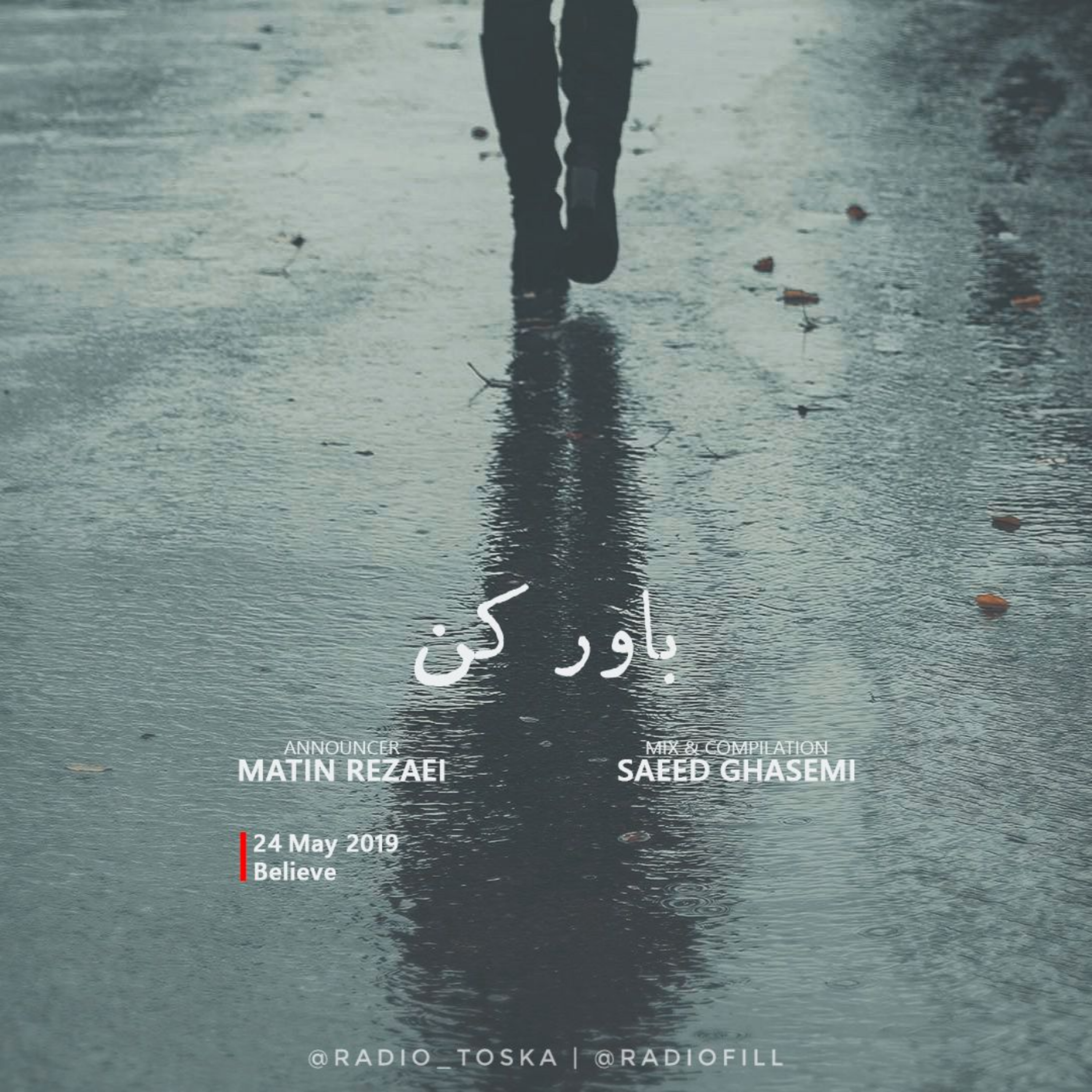 کاور باور کن