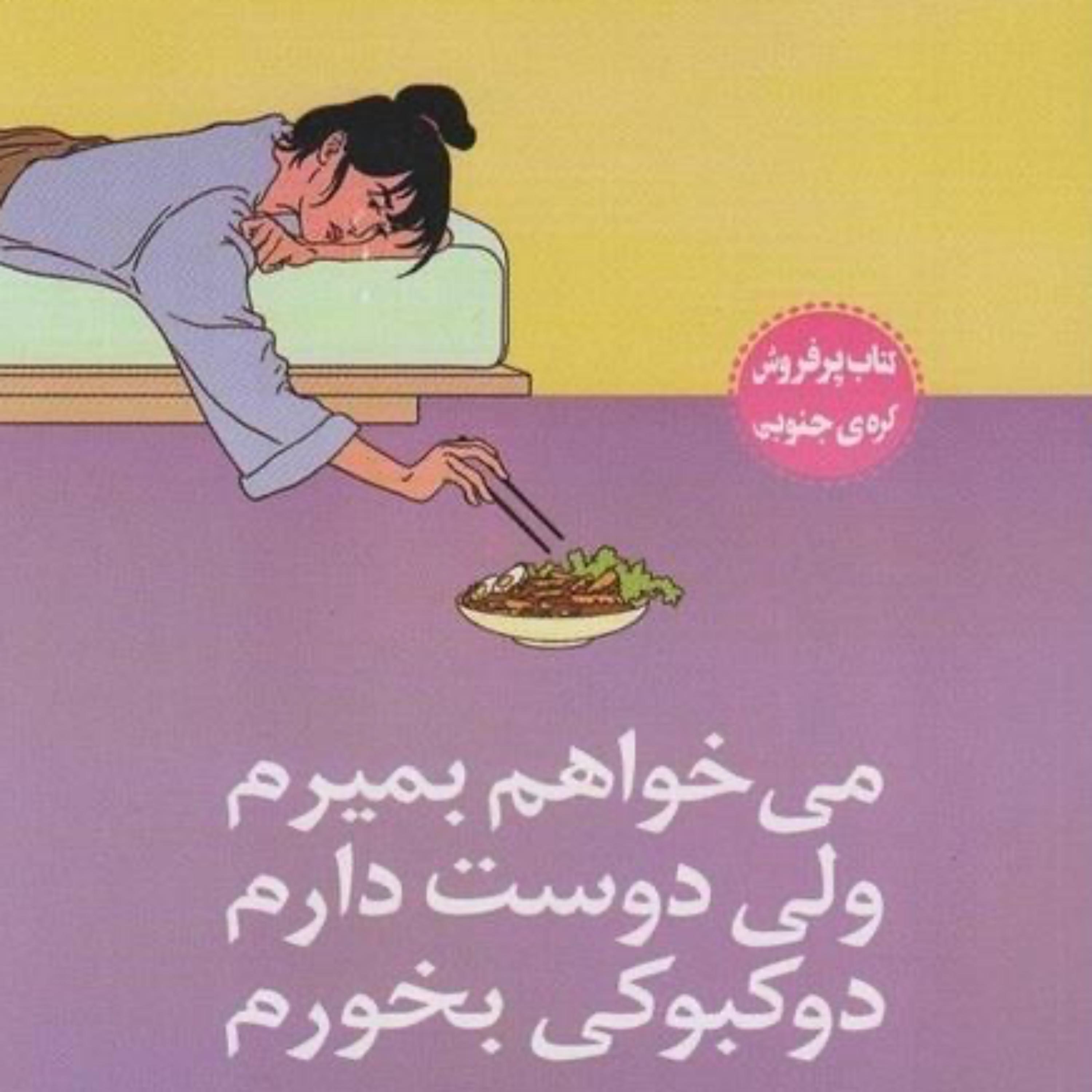 فصل پانزدهم | بازتاب هایی از زندگی پس از درمان
