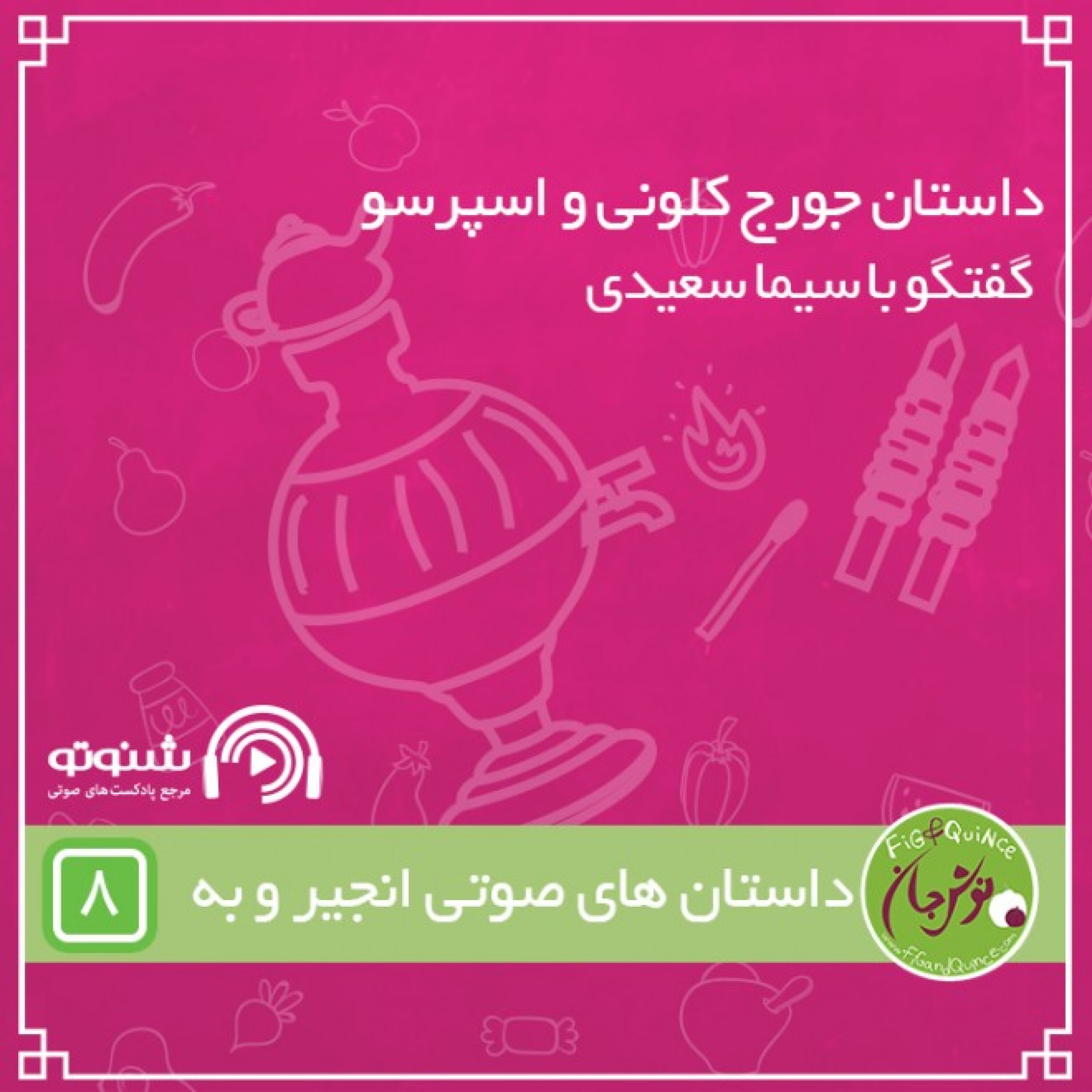 داستان جورج کلونی و اسپرسو