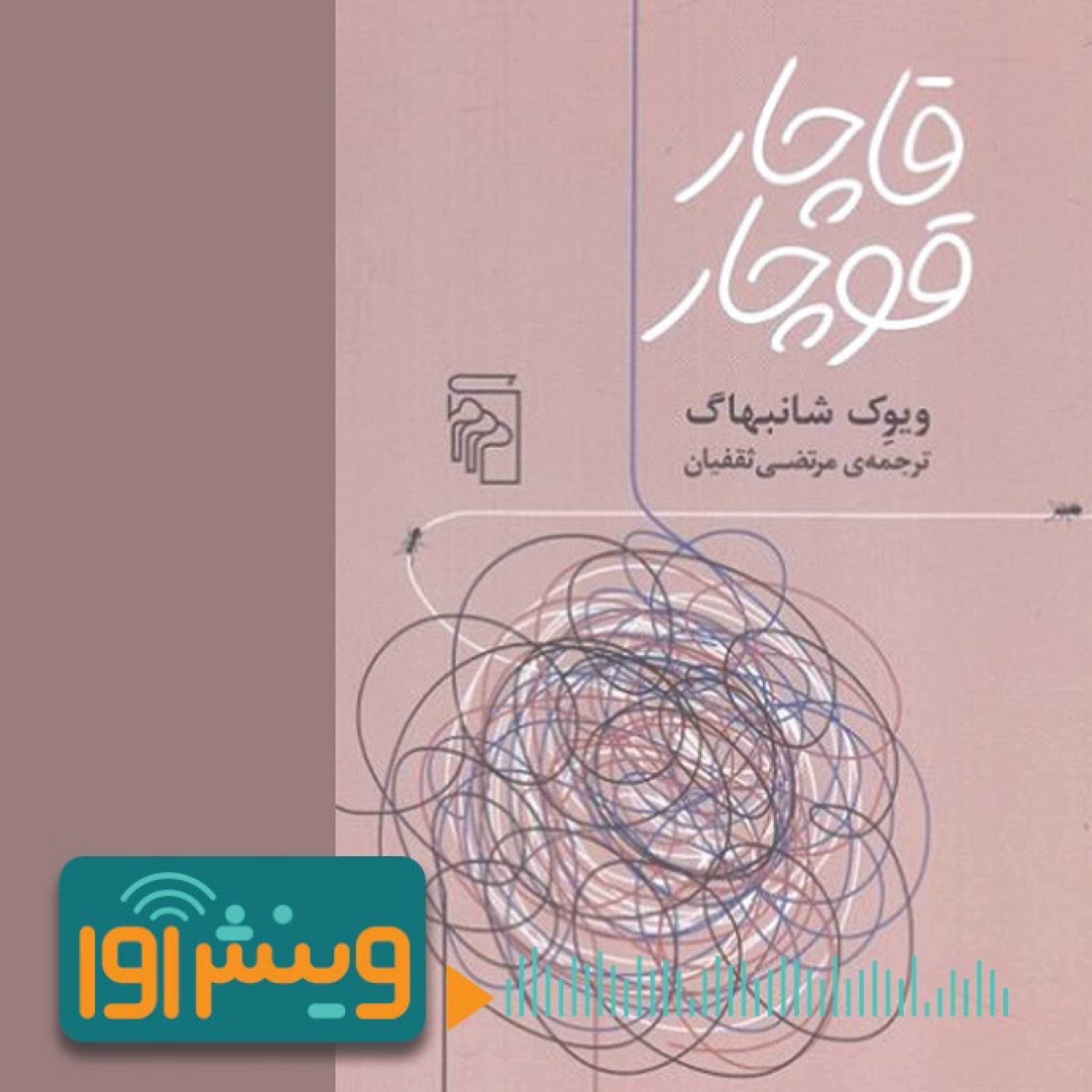 وقتی ثروت مثل اجل ناگهانی نازل می‌شود
