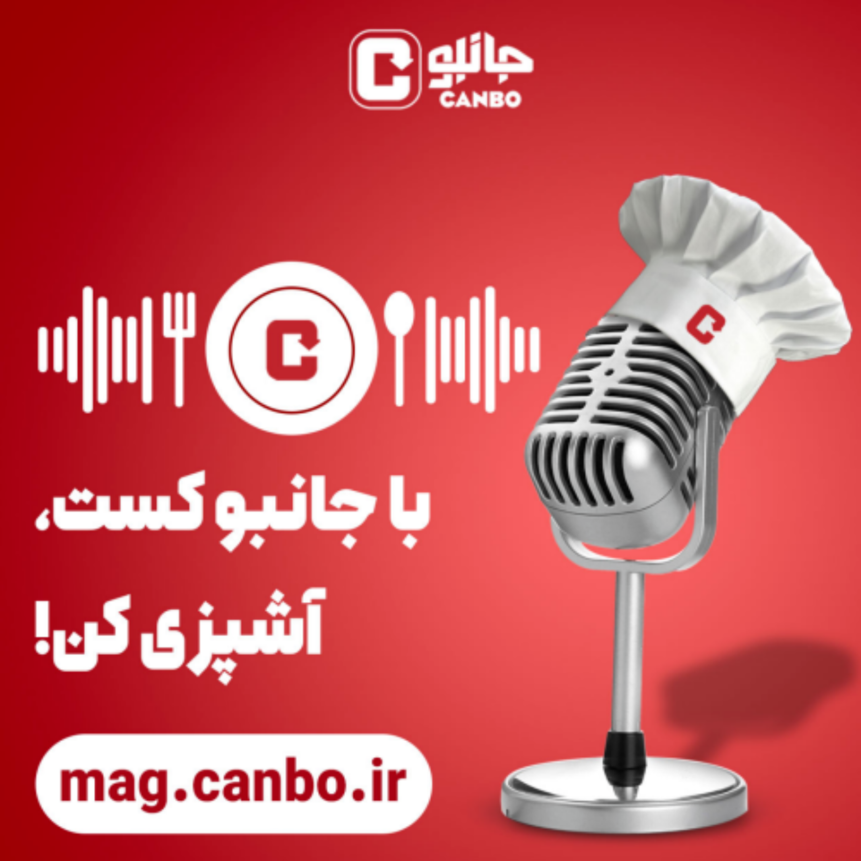 کاور قسمت بیست و دوم - ترکیب ایران و ایتالیا میشه بوکاتینی زعفرانی