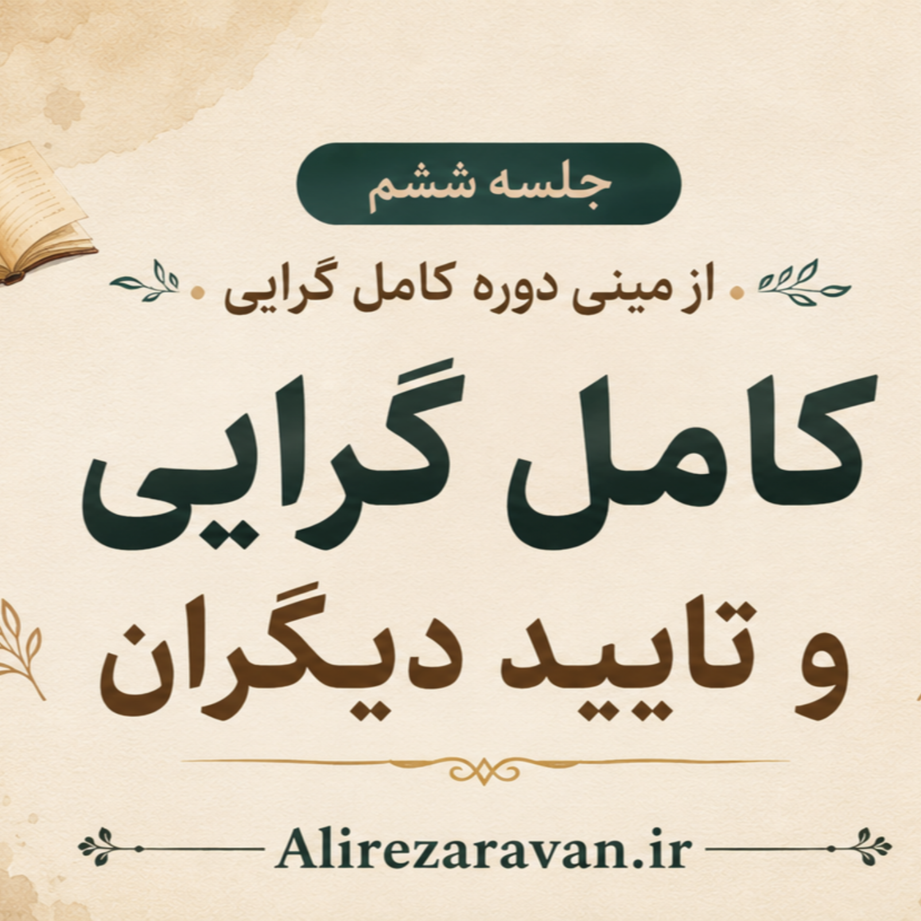 کاور مینی دوره کامل گرایی جلسه ششم🎯