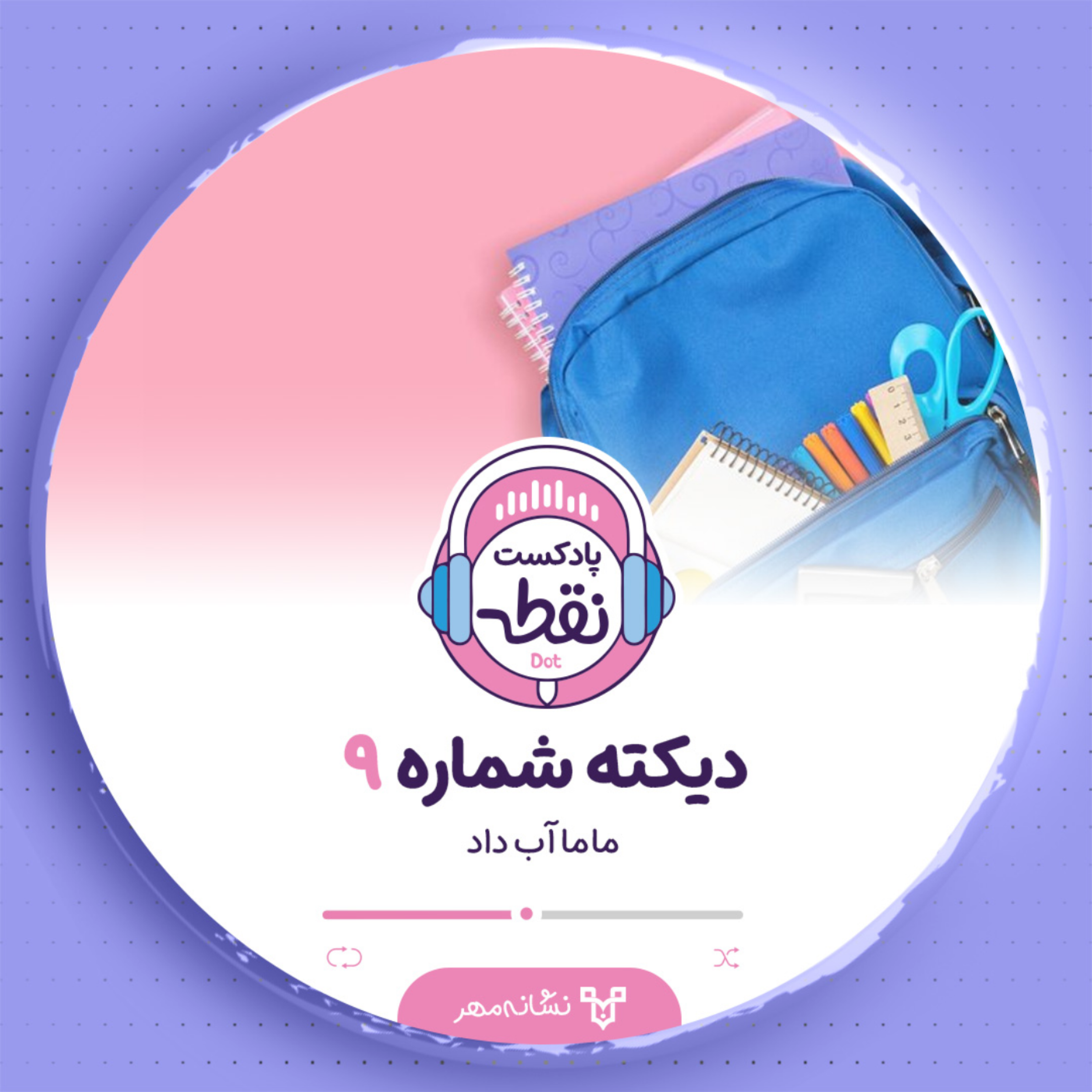 کاور دیکته شماره 9
