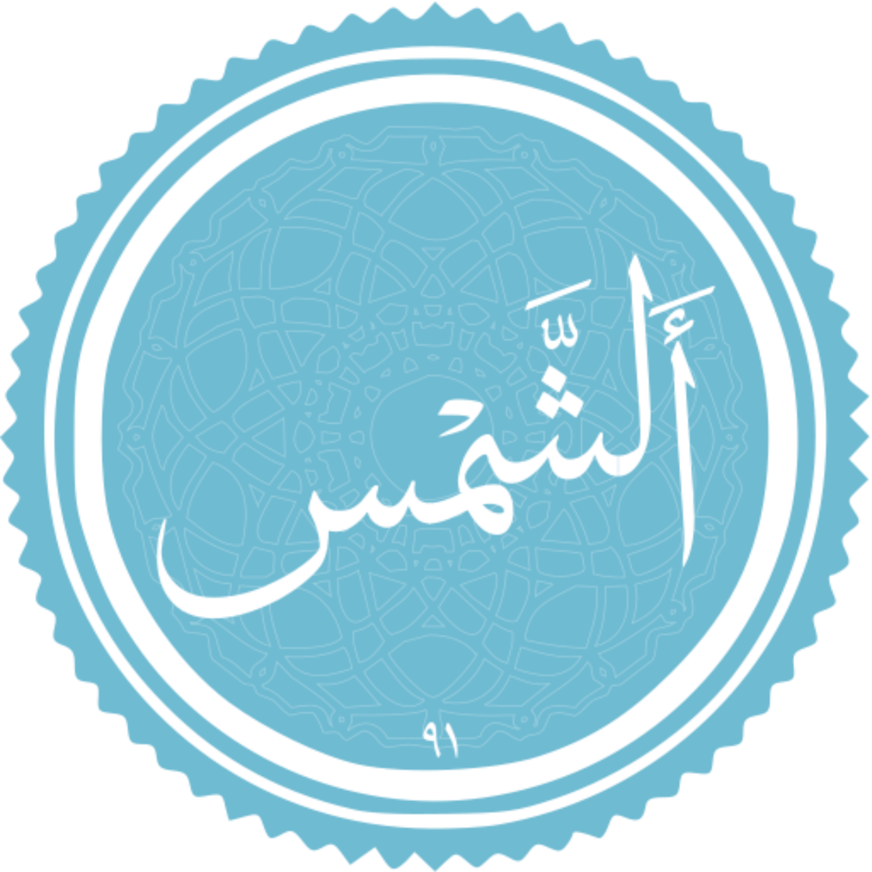 کاور سوره الشمس