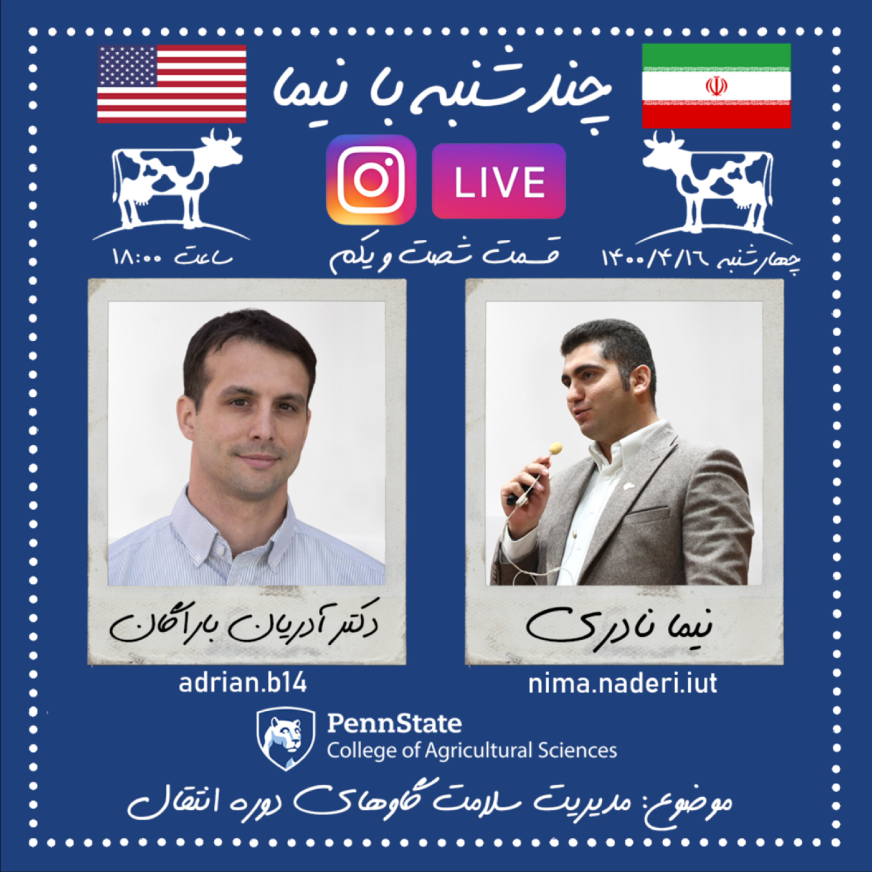 چندشنبه بانیما- قسمت شصت ویکم- دکتر آدریان باراگان