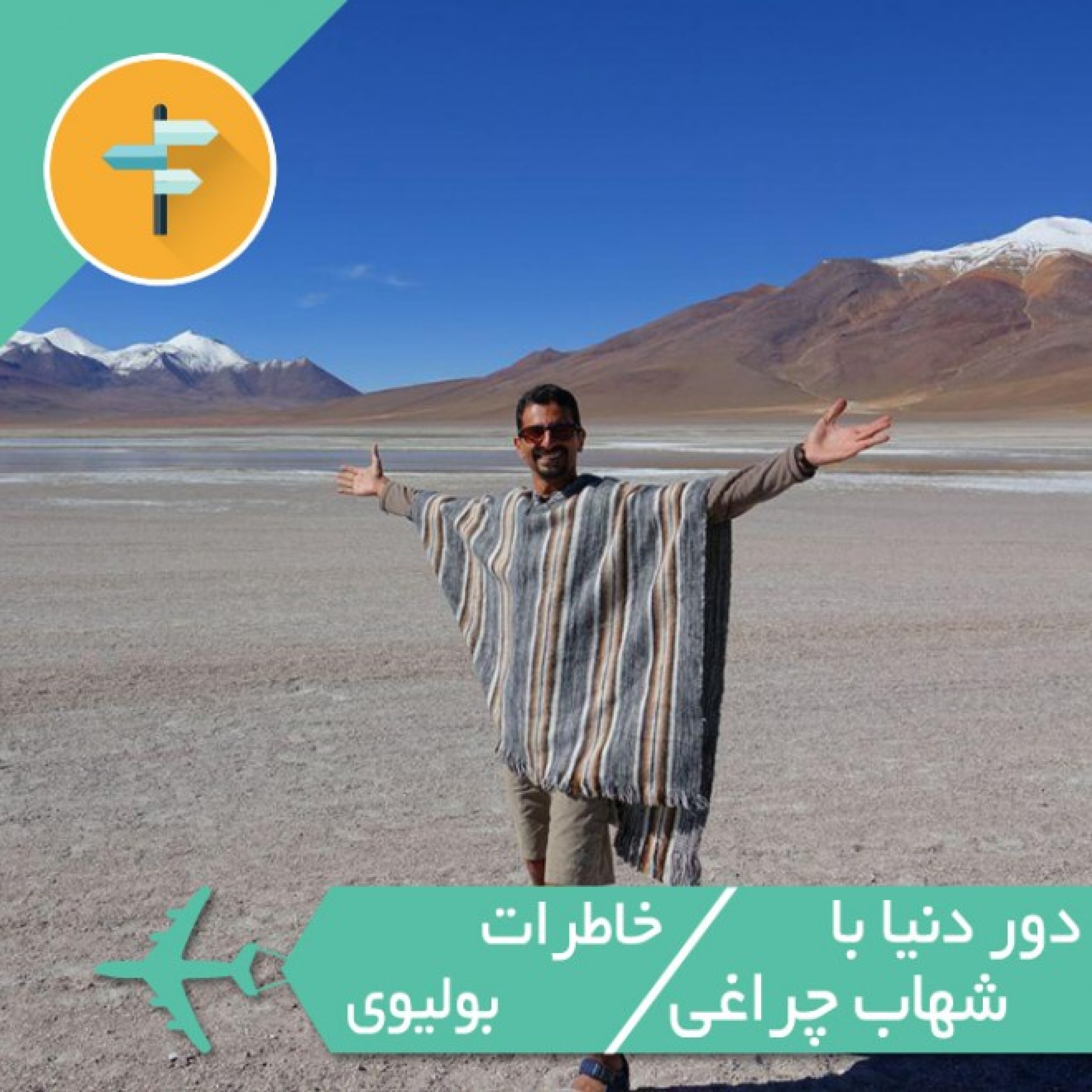 خاطرات بولیوی