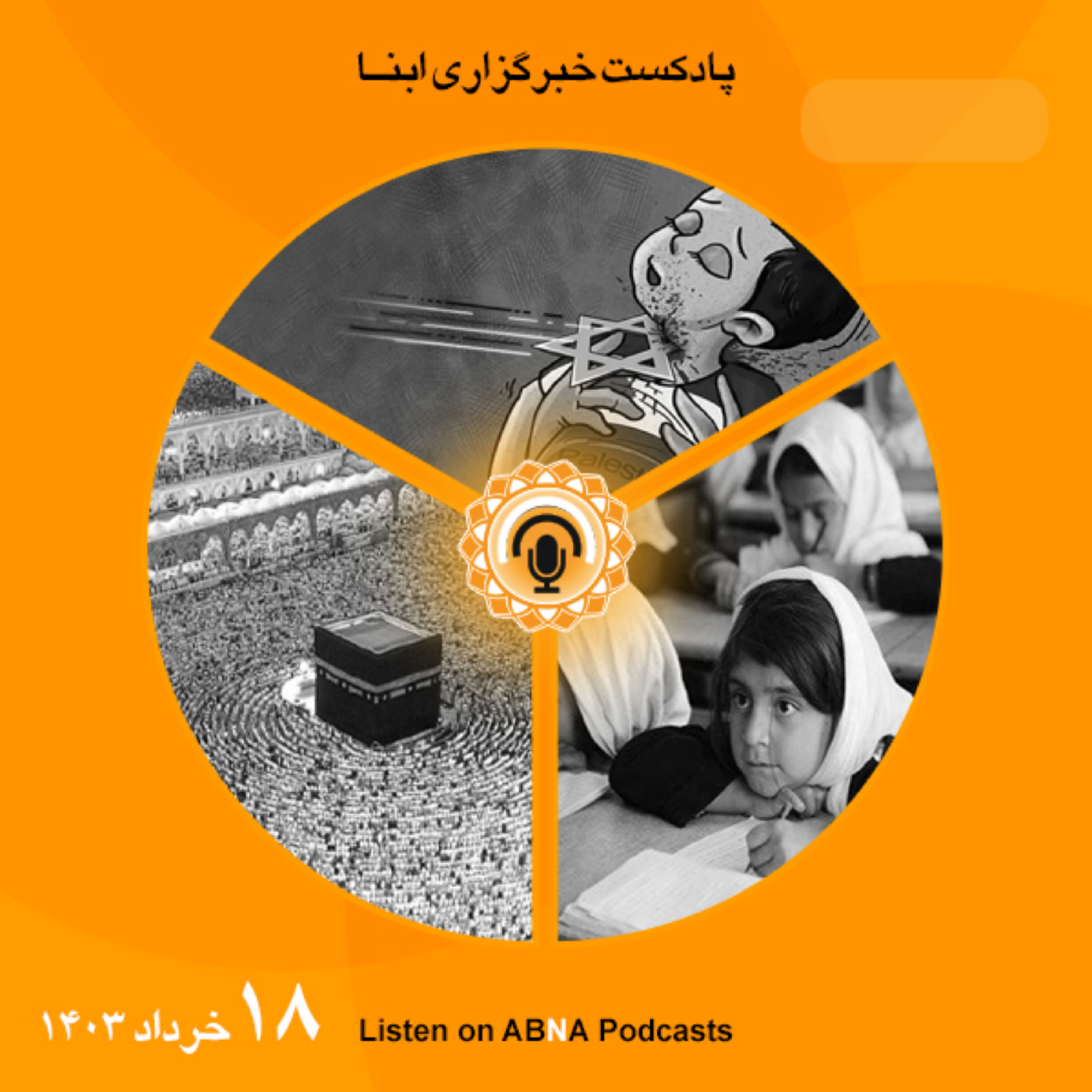 کاور خبرهای 18 خرداد 1403