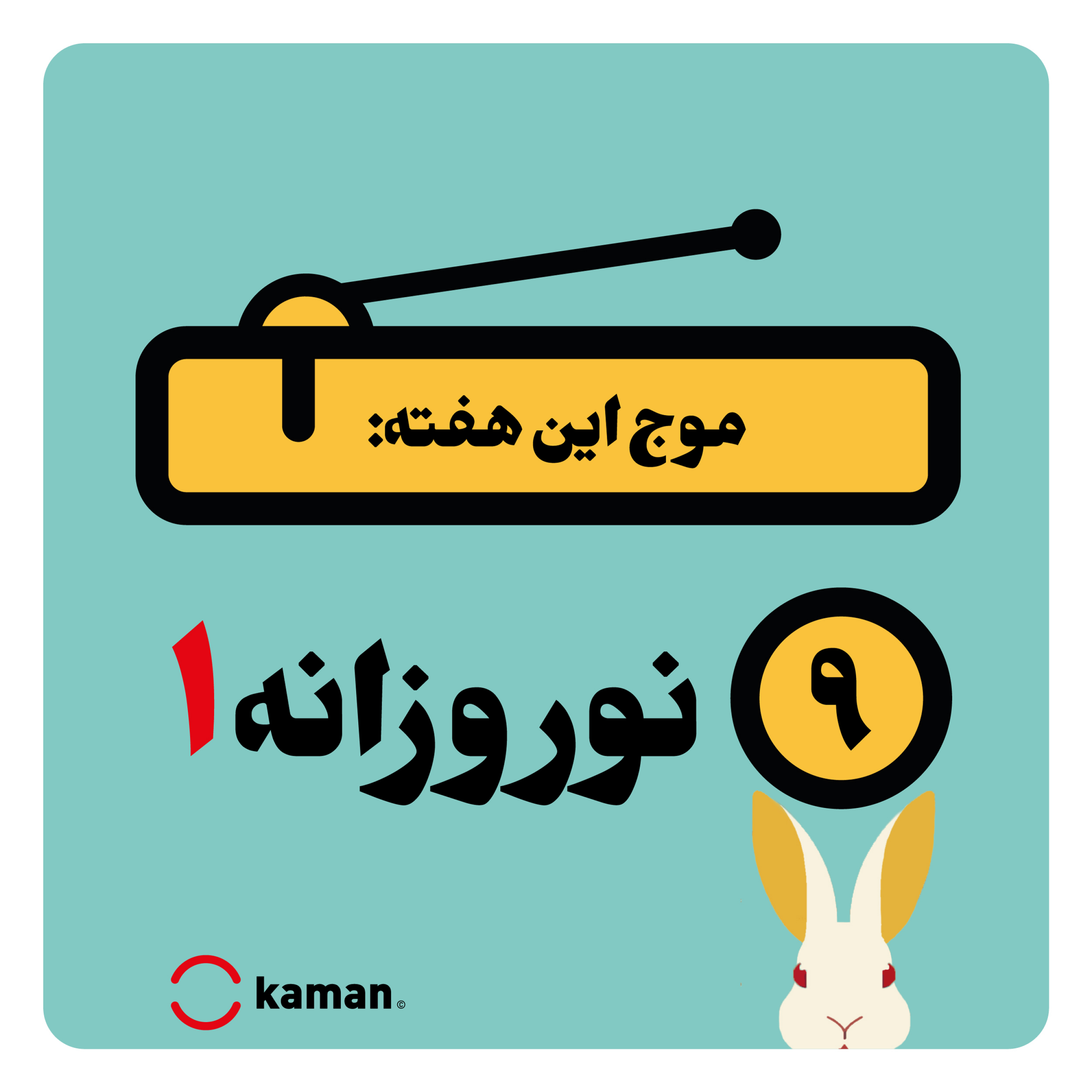 کاور اپیزود نهم: نوروزانه ۱